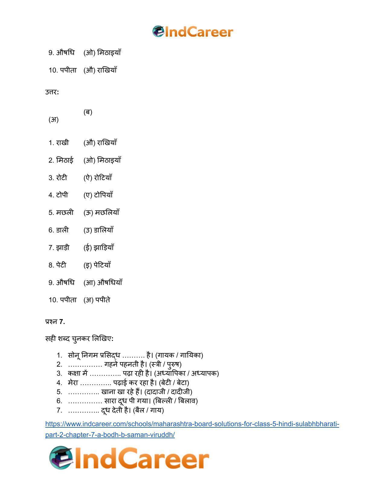 Maharashtra Board Solutions for Class 5- Hindi Sulabhbharati (Part 2): Chapter 7- (अ) बोध, (ब) समान - विरुद्ध - Page 9