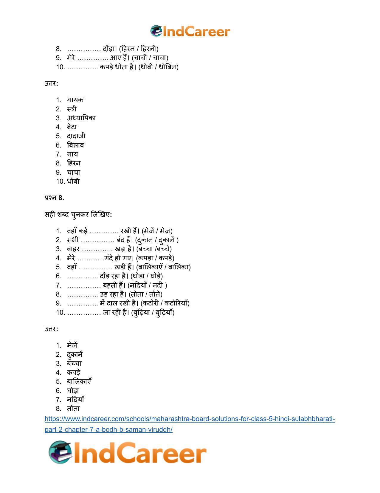 Maharashtra Board Solutions for Class 5- Hindi Sulabhbharati (Part 2): Chapter 7- (अ) बोध, (ब) समान - विरुद्ध - Page 10