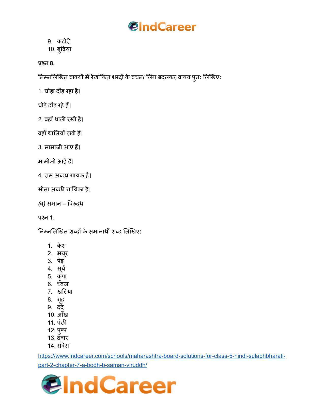 Maharashtra Board Solutions for Class 5- Hindi Sulabhbharati (Part 2): Chapter 7- (अ) बोध, (ब) समान - विरुद्ध - Page 11