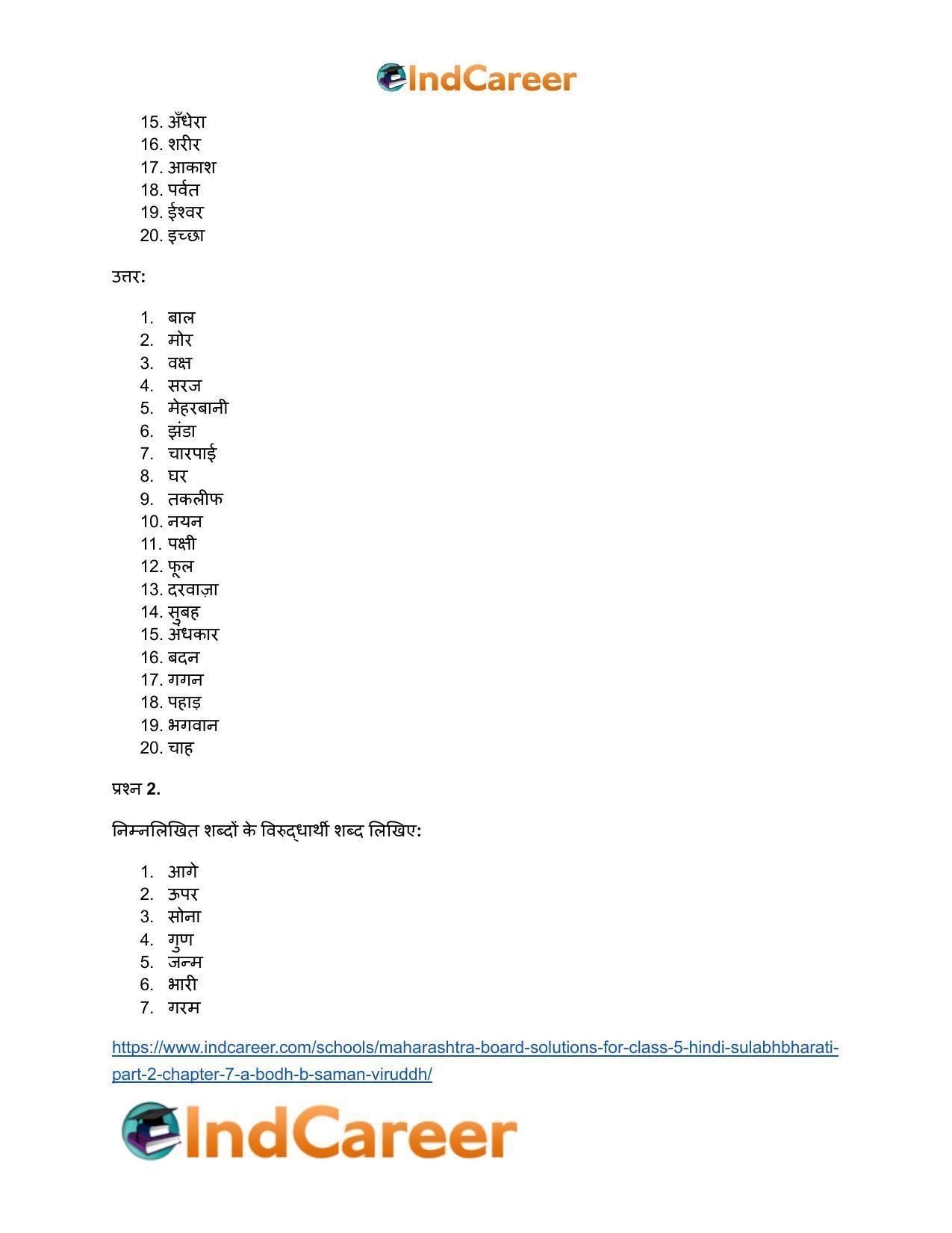 Maharashtra Board Solutions for Class 5- Hindi Sulabhbharati (Part 2): Chapter 7- (अ) बोध, (ब) समान - विरुद्ध - Page 12