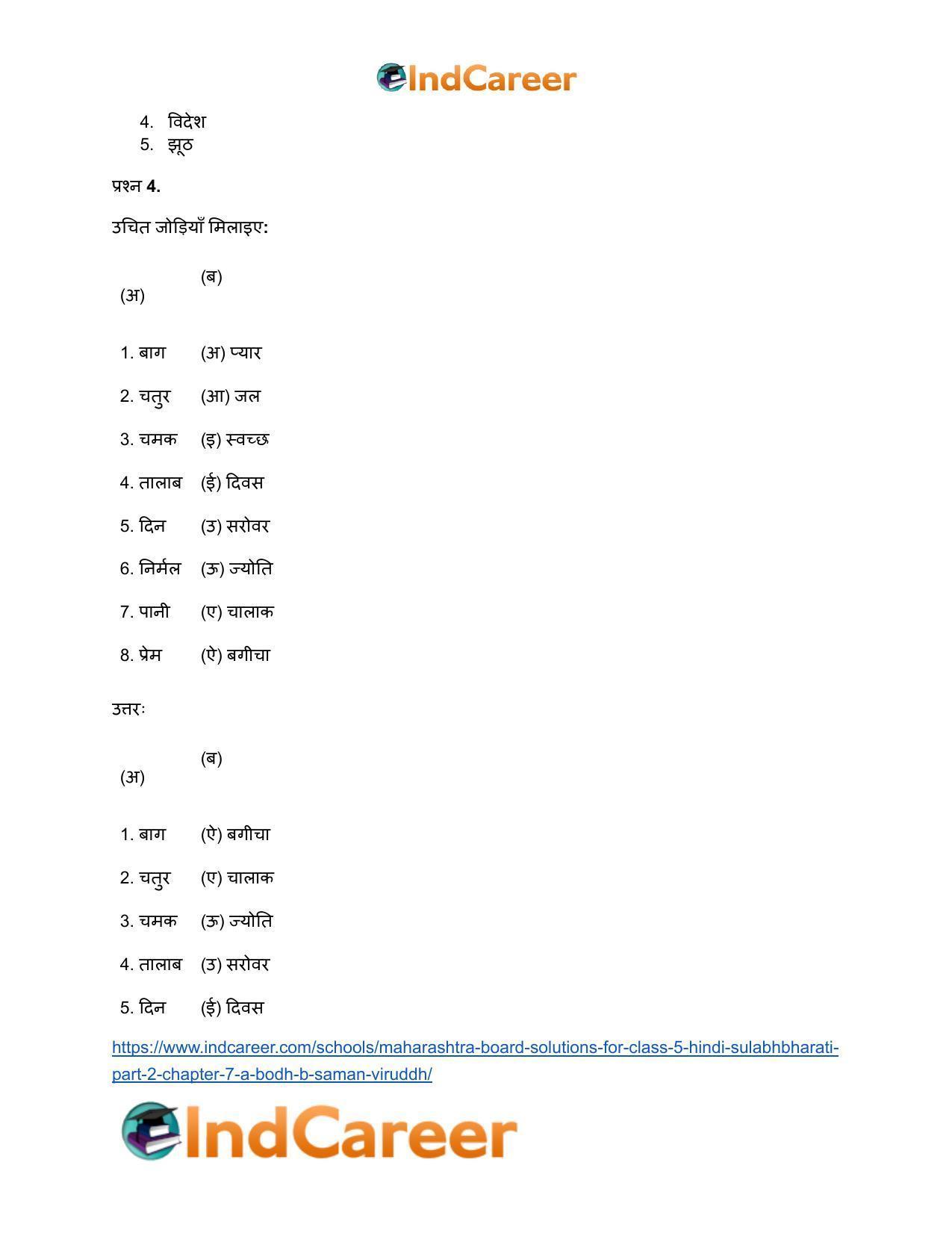 Maharashtra Board Solutions for Class 5- Hindi Sulabhbharati (Part 2): Chapter 7- (अ) बोध, (ब) समान - विरुद्ध - Page 14