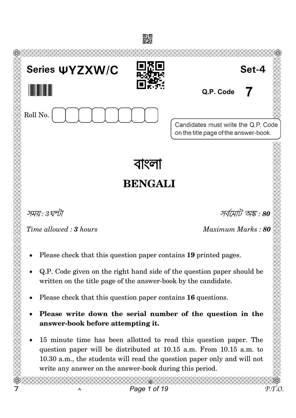 CBSE Class 10 Bengali 2023 Question Paper IndCareer Docs