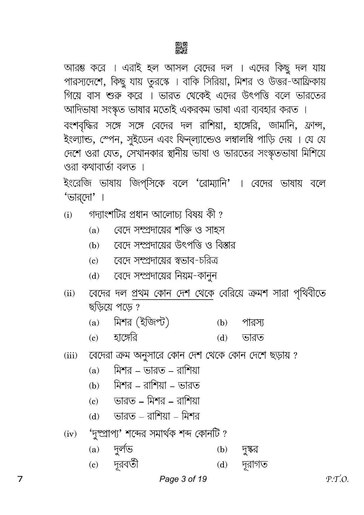 CBSE Class 10 Bengali (Compartment) 2023 Question Paper - Page 3