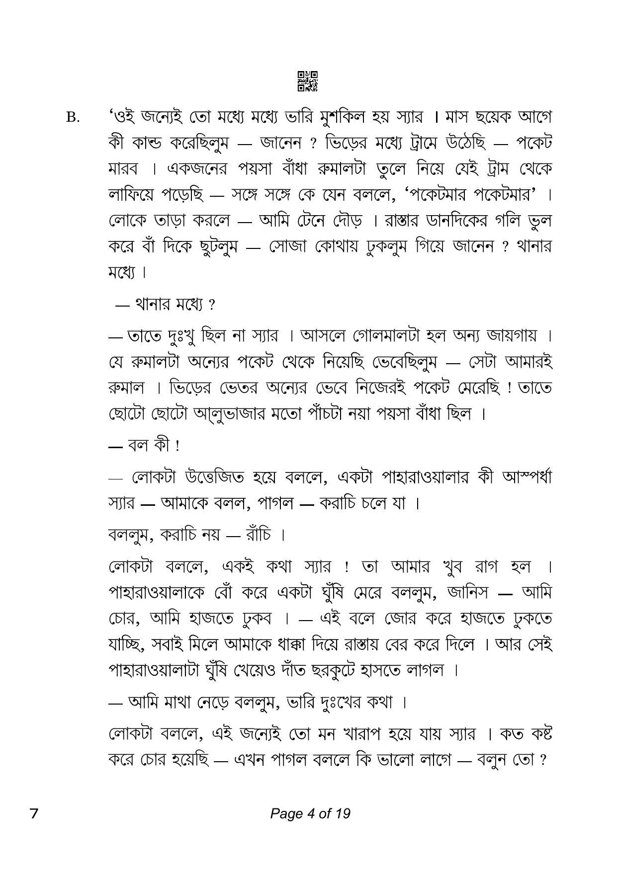 CBSE Class 10 Bengali (Compartment) 2023 Question Paper - Page 4