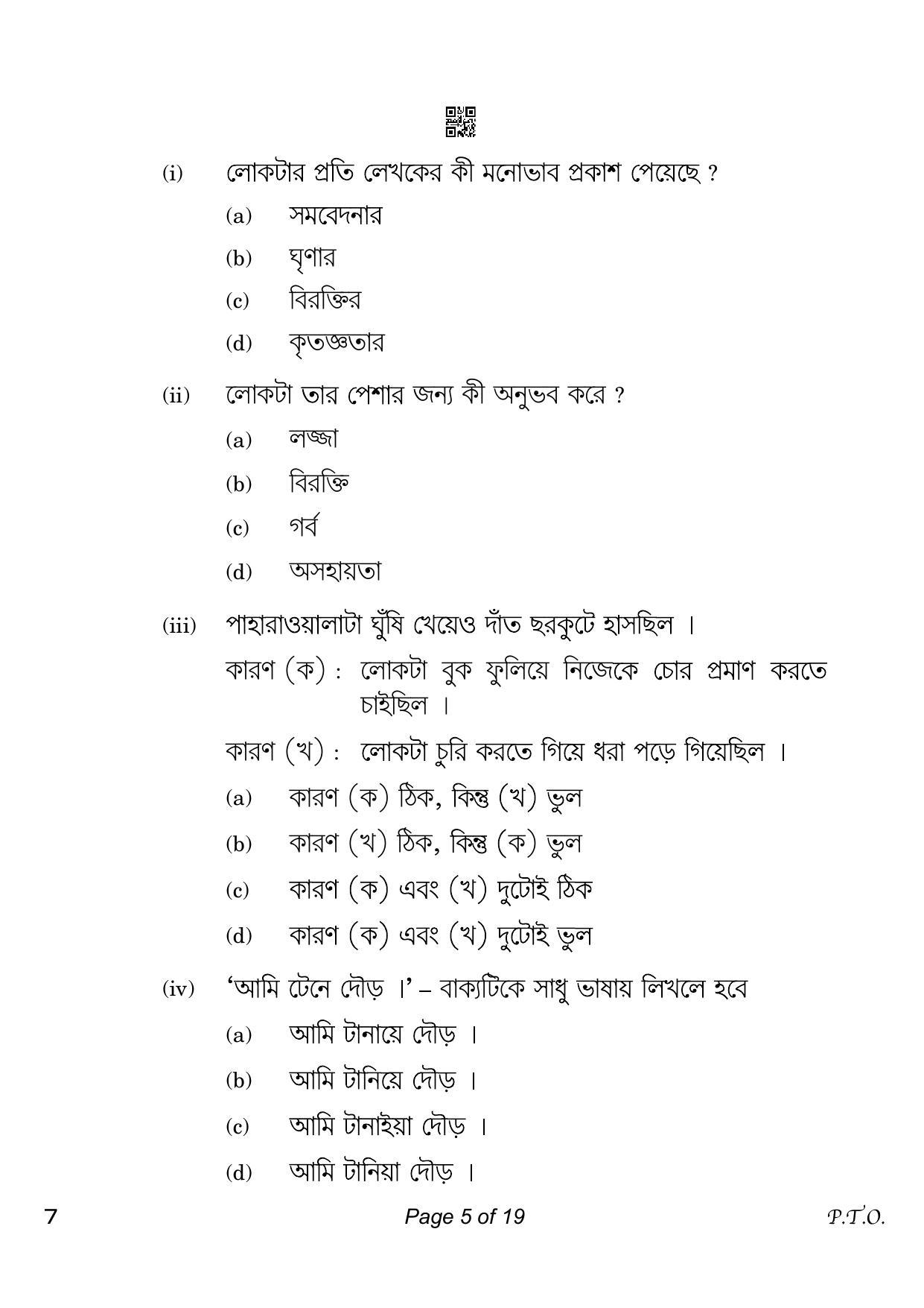 CBSE Class 10 Bengali (Compartment) 2023 Question Paper - Page 5