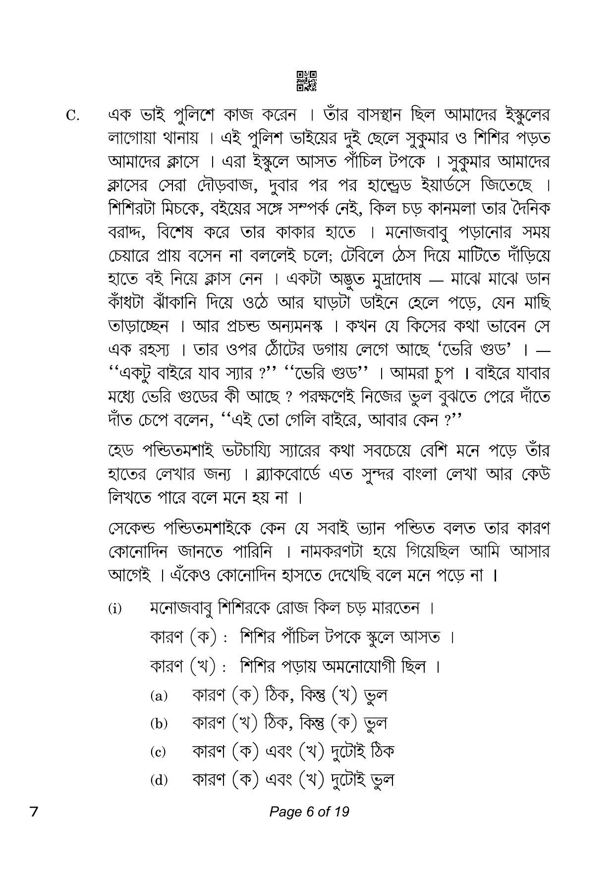 CBSE Class 10 Bengali (Compartment) 2023 Question Paper - Page 6