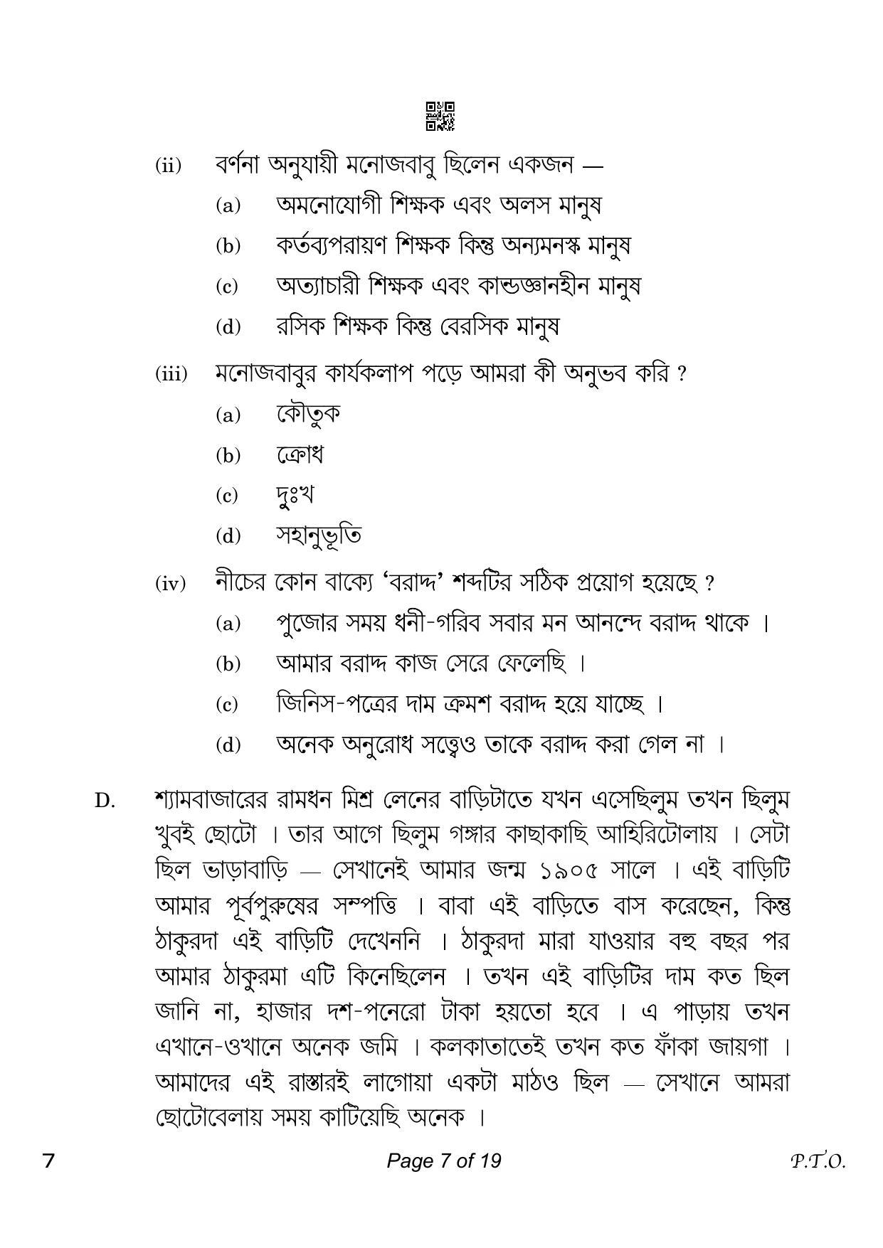 CBSE Class 10 Bengali (Compartment) 2023 Question Paper - Page 7