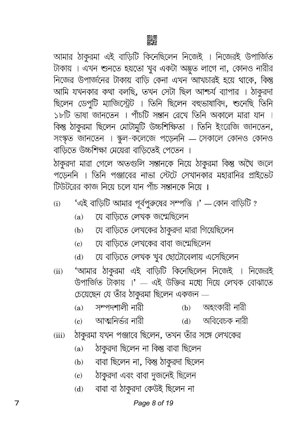 CBSE Class 10 Bengali (Compartment) 2023 Question Paper - Page 8