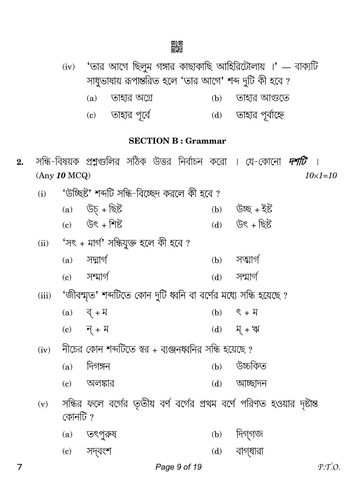 CBSE Class 10 Bengali (Compartment) 2023 Question Paper - Page 9