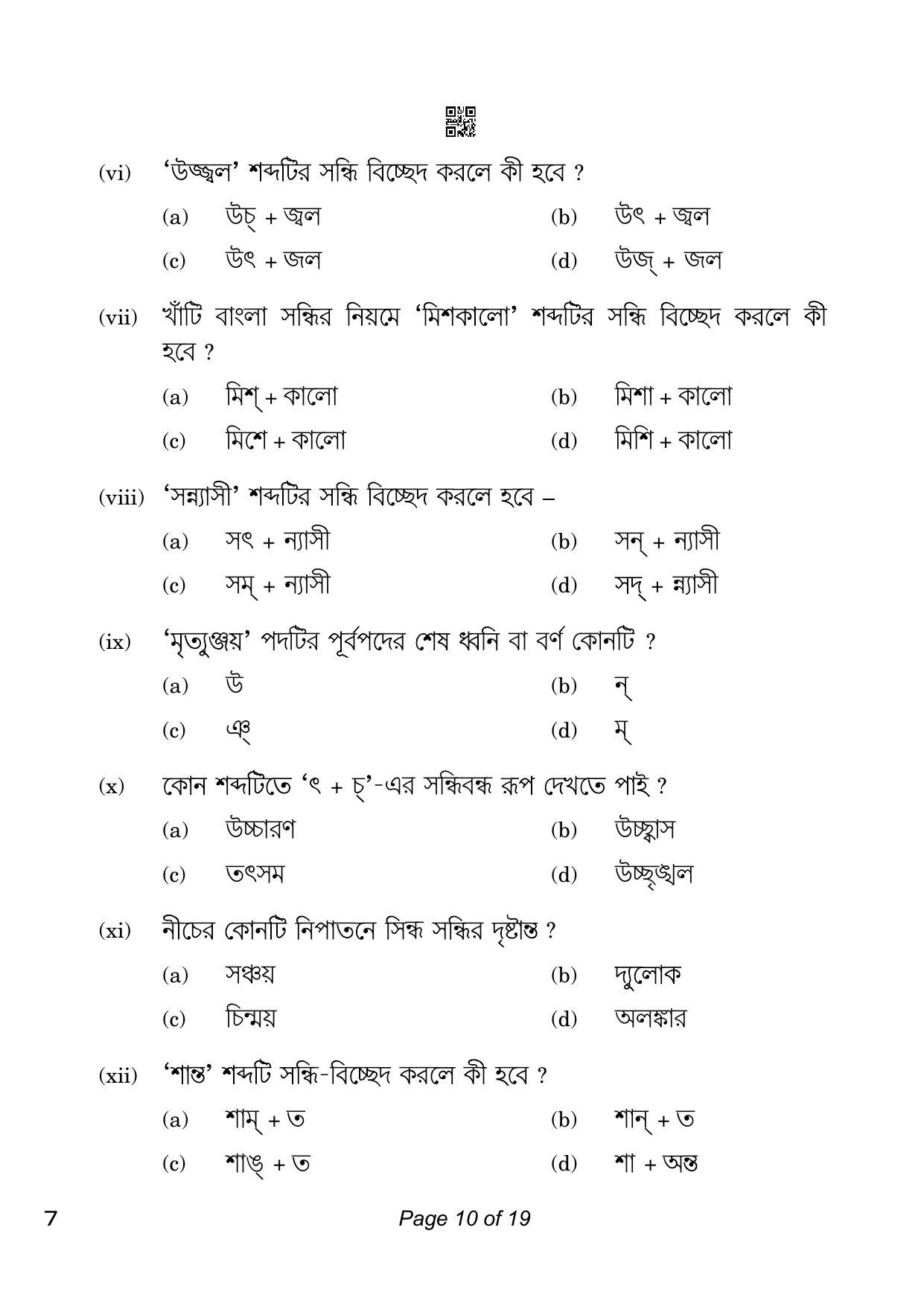 CBSE Class 10 Bengali (Compartment) 2023 Question Paper - Page 10