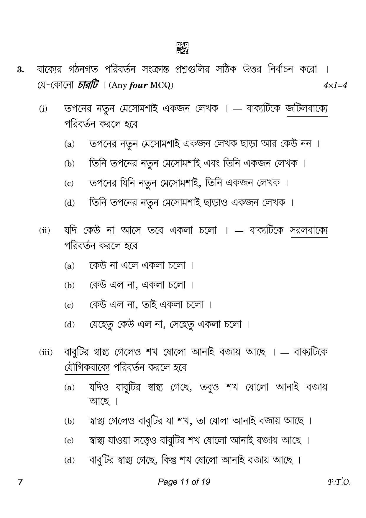 CBSE Class 10 Bengali (Compartment) 2023 Question Paper - Page 11