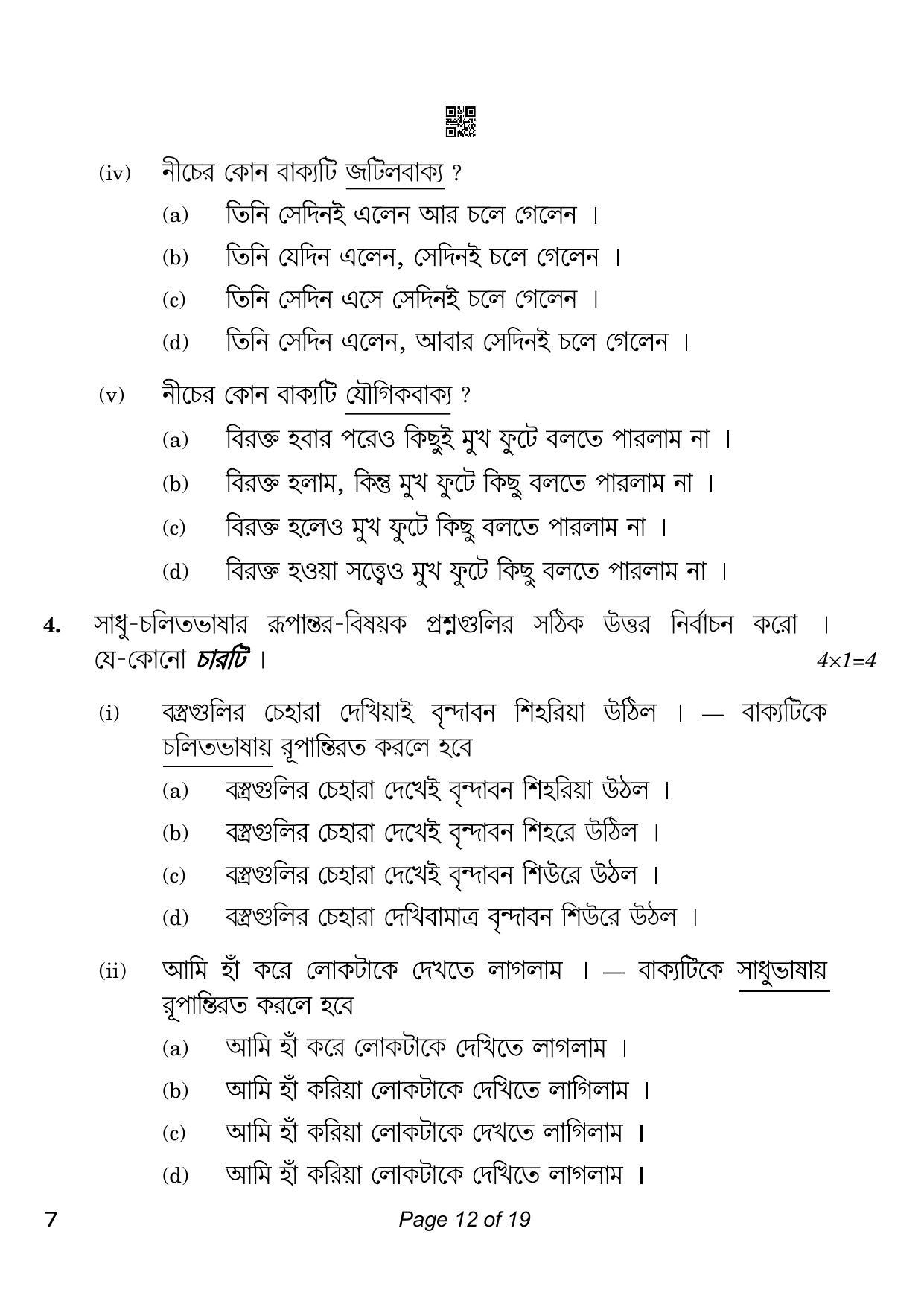CBSE Class 10 Bengali (Compartment) 2023 Question Paper - Page 12