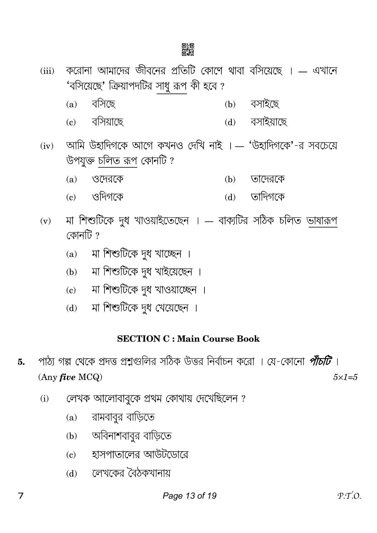 CBSE Class 10 Bengali (Compartment) 2023 Question Paper - Page 13