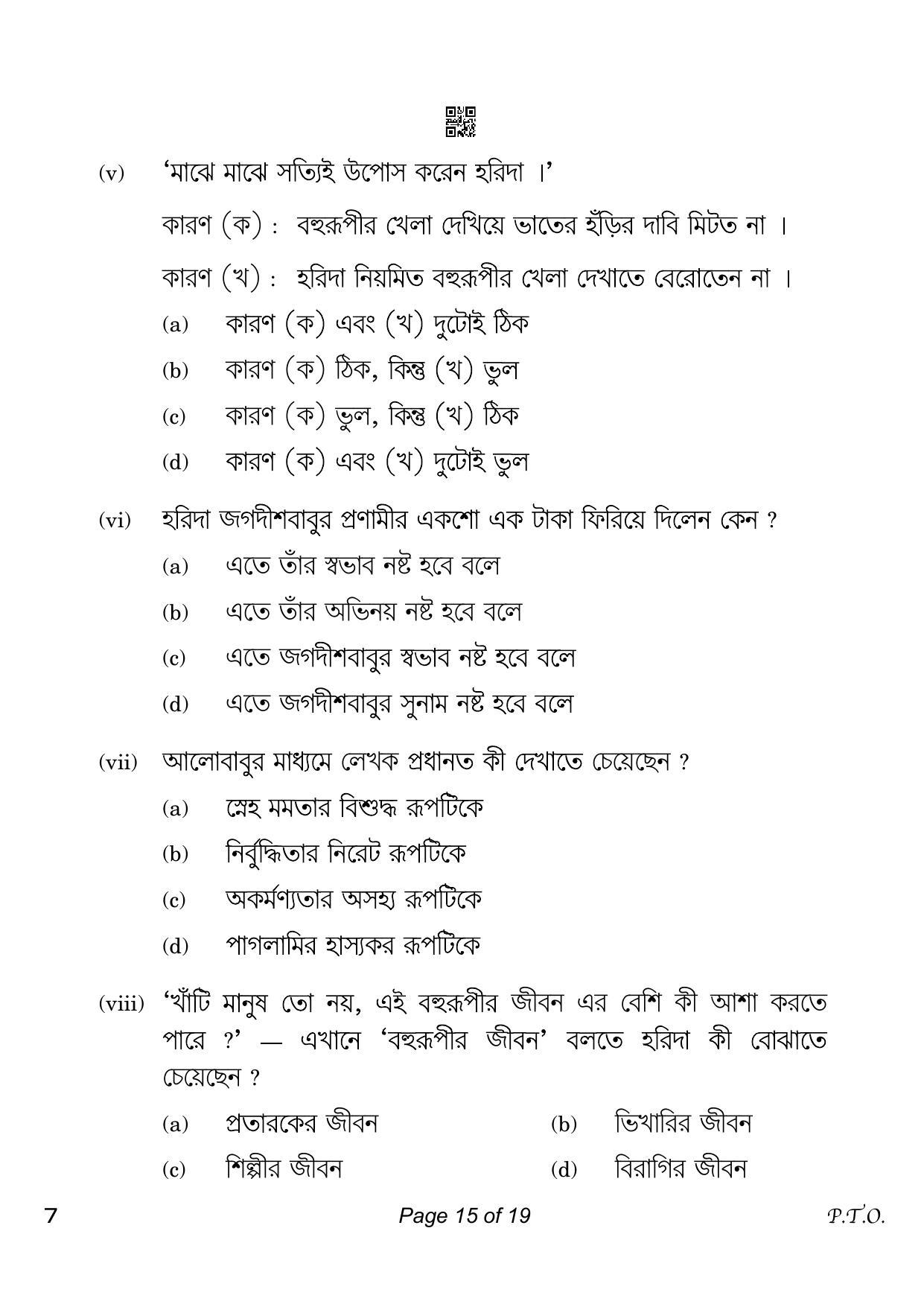 CBSE Class 10 Bengali (Compartment) 2023 Question Paper - Page 15