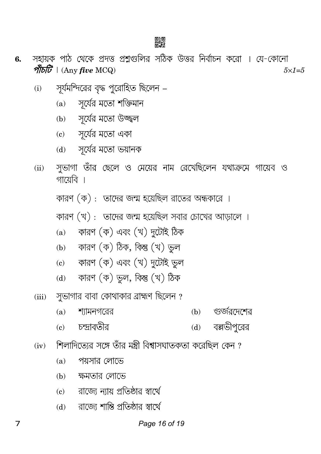 CBSE Class 10 Bengali (Compartment) 2023 Question Paper - Page 16