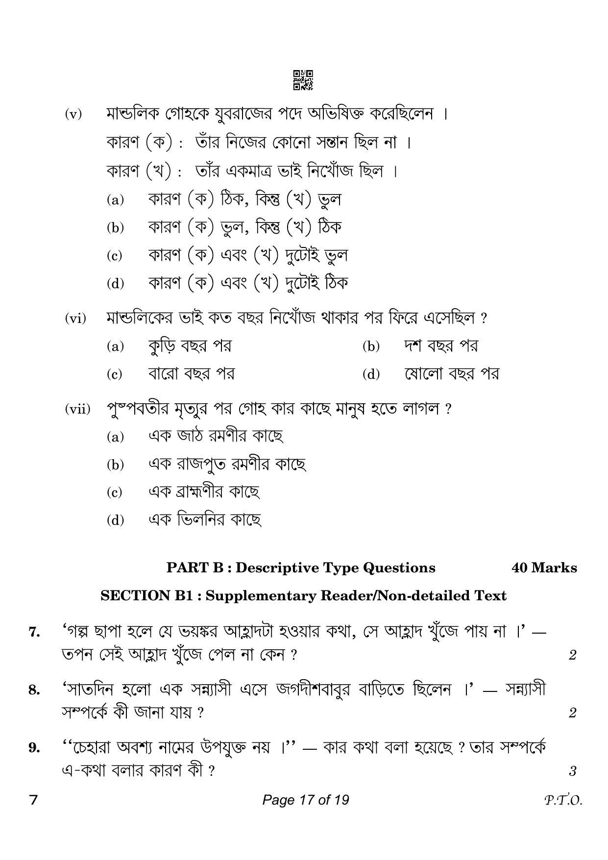CBSE Class 10 Bengali (Compartment) 2023 Question Paper - Page 17