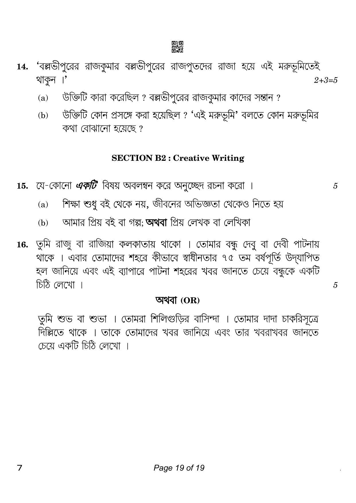 CBSE Class 10 Bengali (Compartment) 2023 Question Paper - Page 19