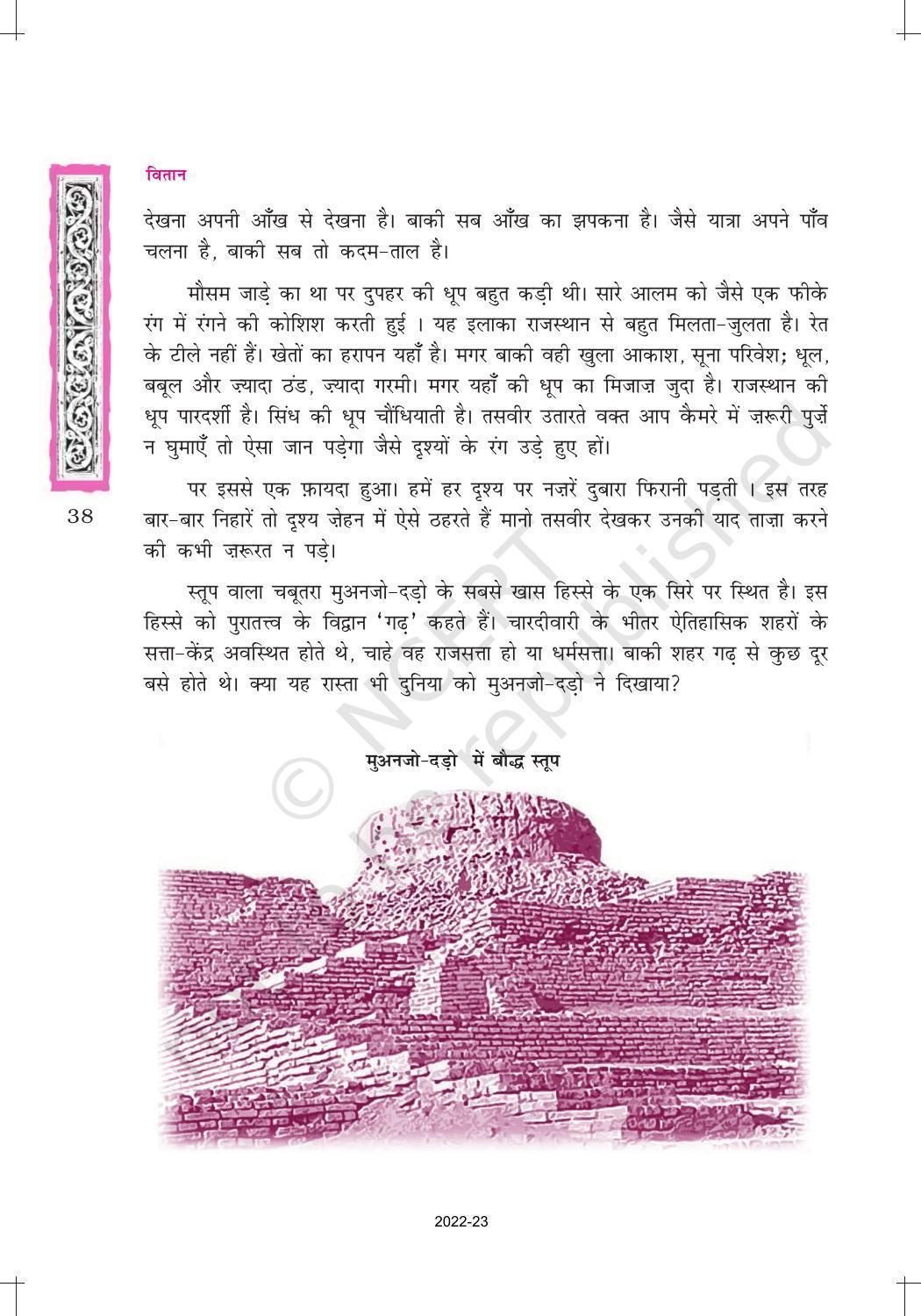 NCERT Book for Class 12 Hindi Vitan Chapter 3 अतीत में दबे पाँव - Page 4
