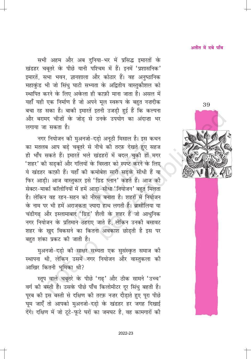 NCERT Book for Class 12 Hindi Vitan Chapter 3 अतीत में दबे पाँव - Page 5