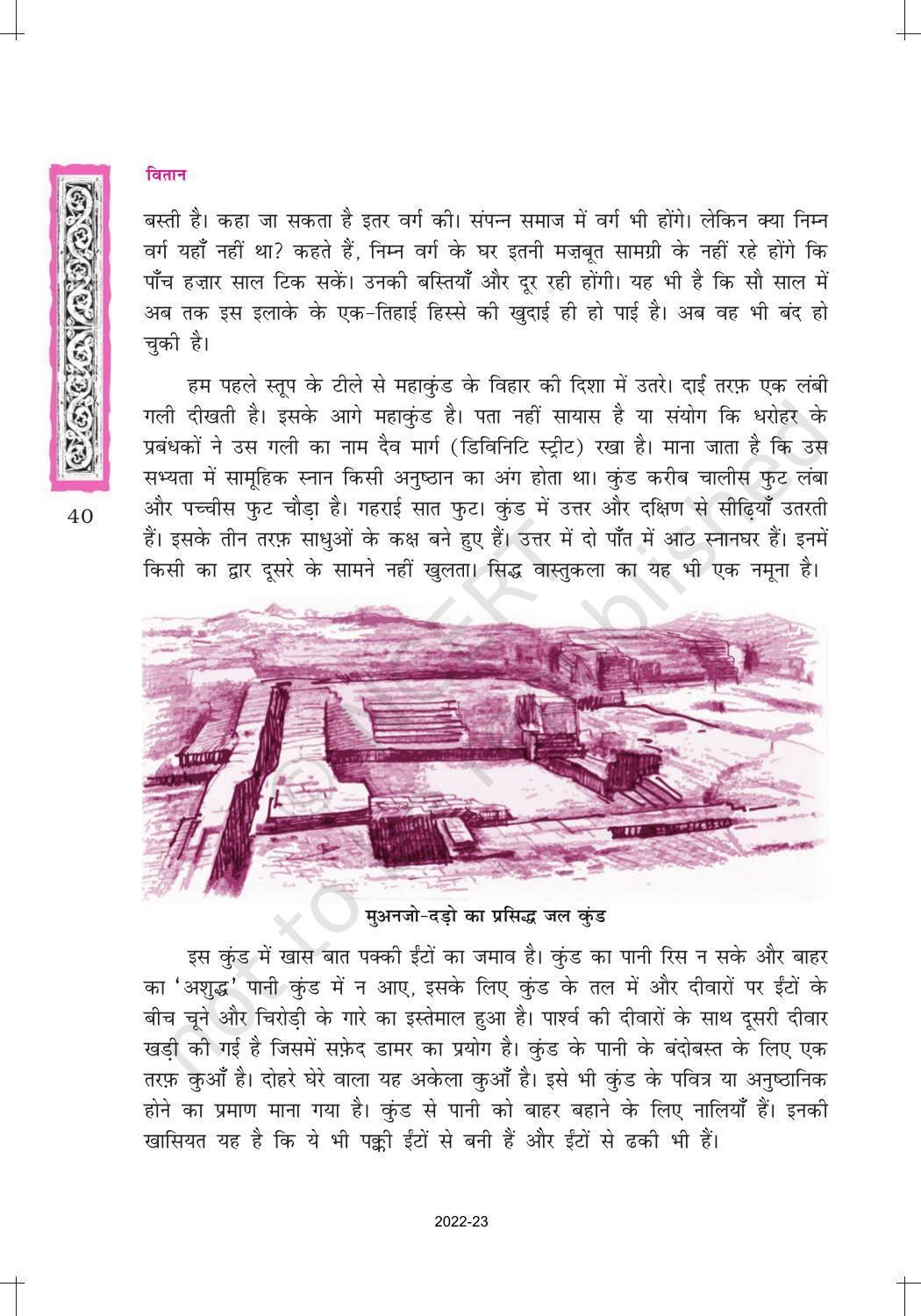 NCERT Book for Class 12 Hindi Vitan Chapter 3 अतीत में दबे पाँव - Page 6