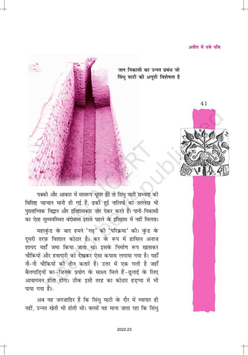 NCERT Book for Class 12 Hindi Vitan Chapter 3 अतीत में दबे पाँव - Page 7
