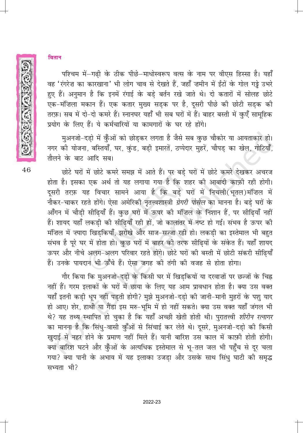 NCERT Book for Class 12 Hindi Vitan Chapter 3 अतीत में दबे पाँव - Page 12