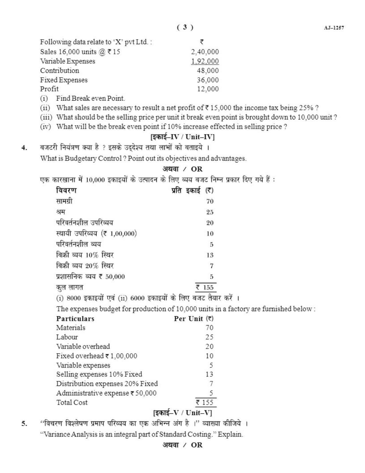 Bilaspur University Question Paper 2021-2022: B.COM Part -III (Three) (10+2+3) (II) Management Accounting Paper 2 - Page 3