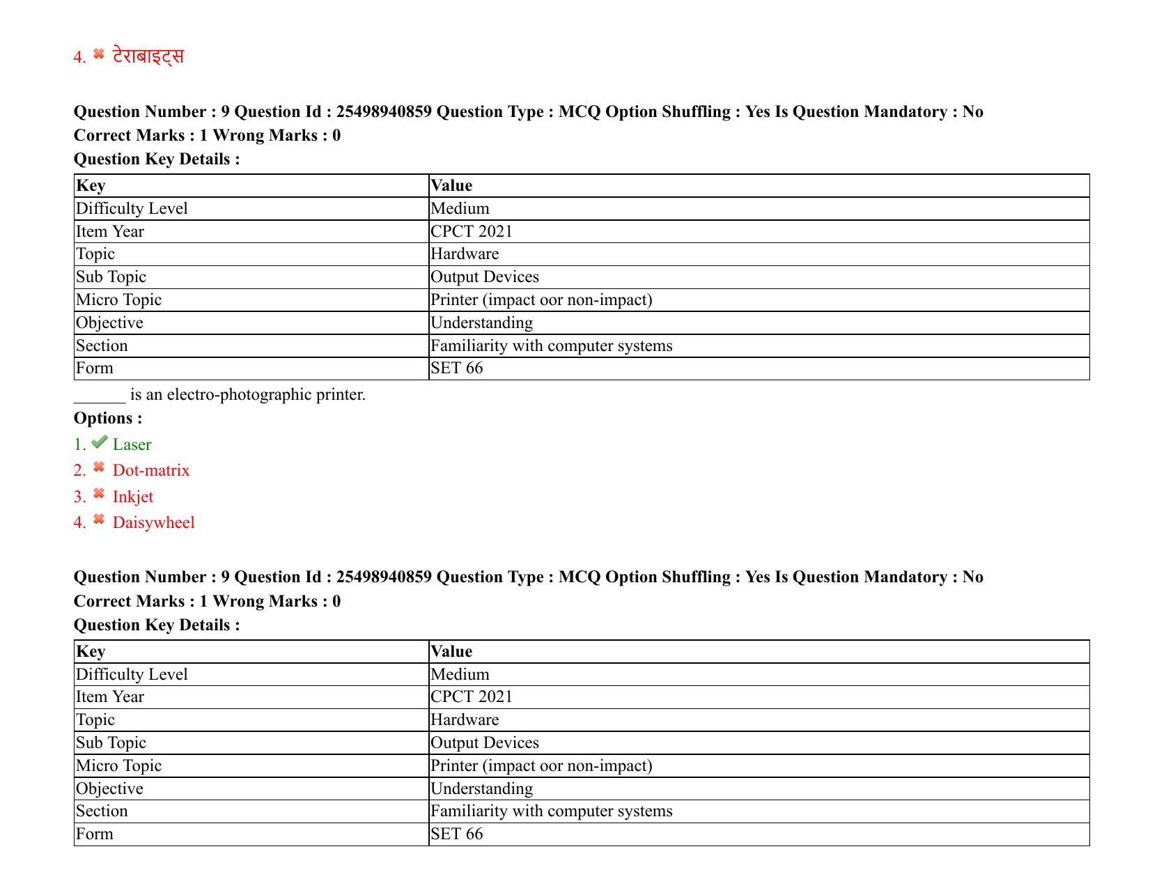 MP CPCT 07 August 2021 Question Paper English Shift 2 - Page 12