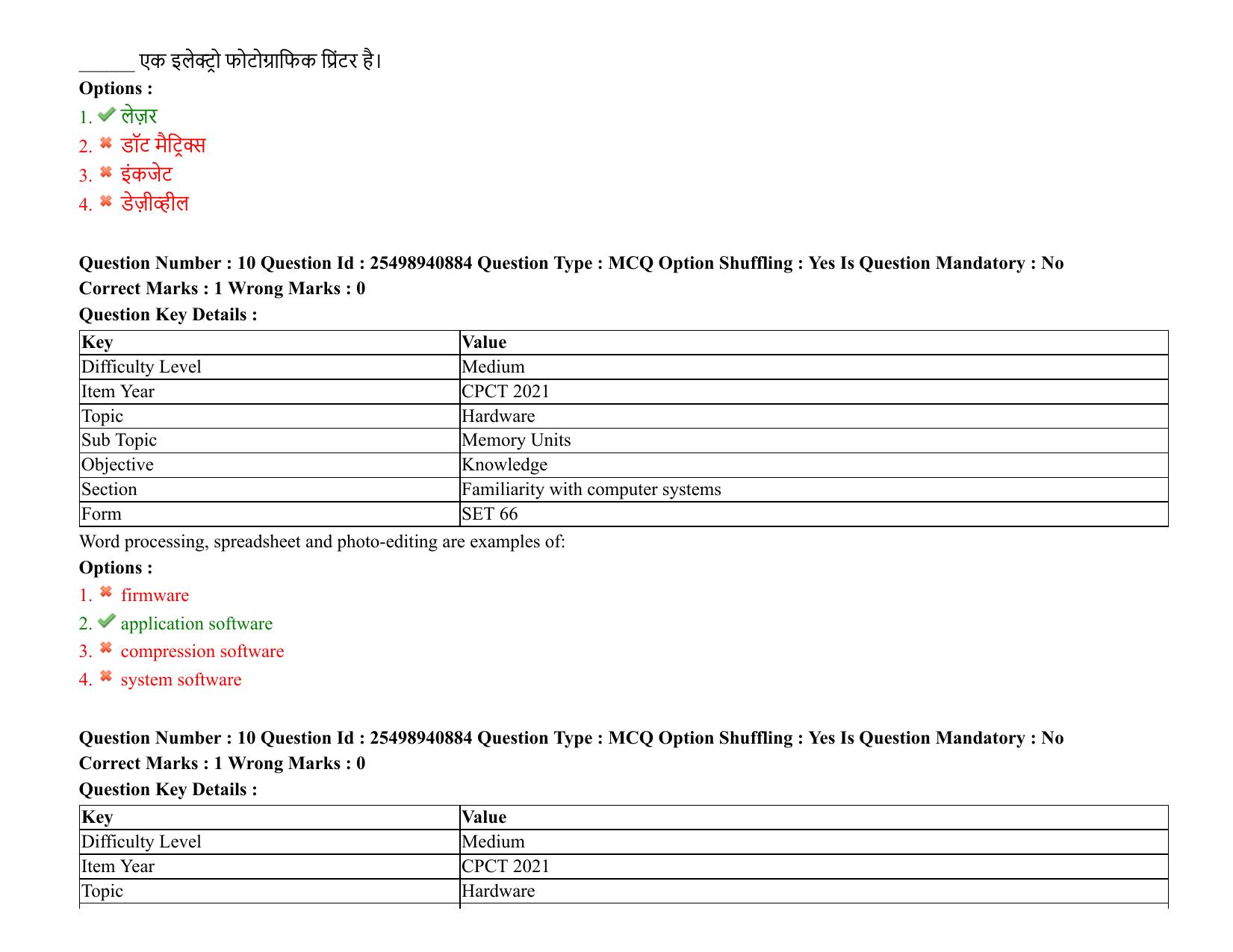 MP CPCT 07 August 2021 Question Paper English Shift 2 - Page 13