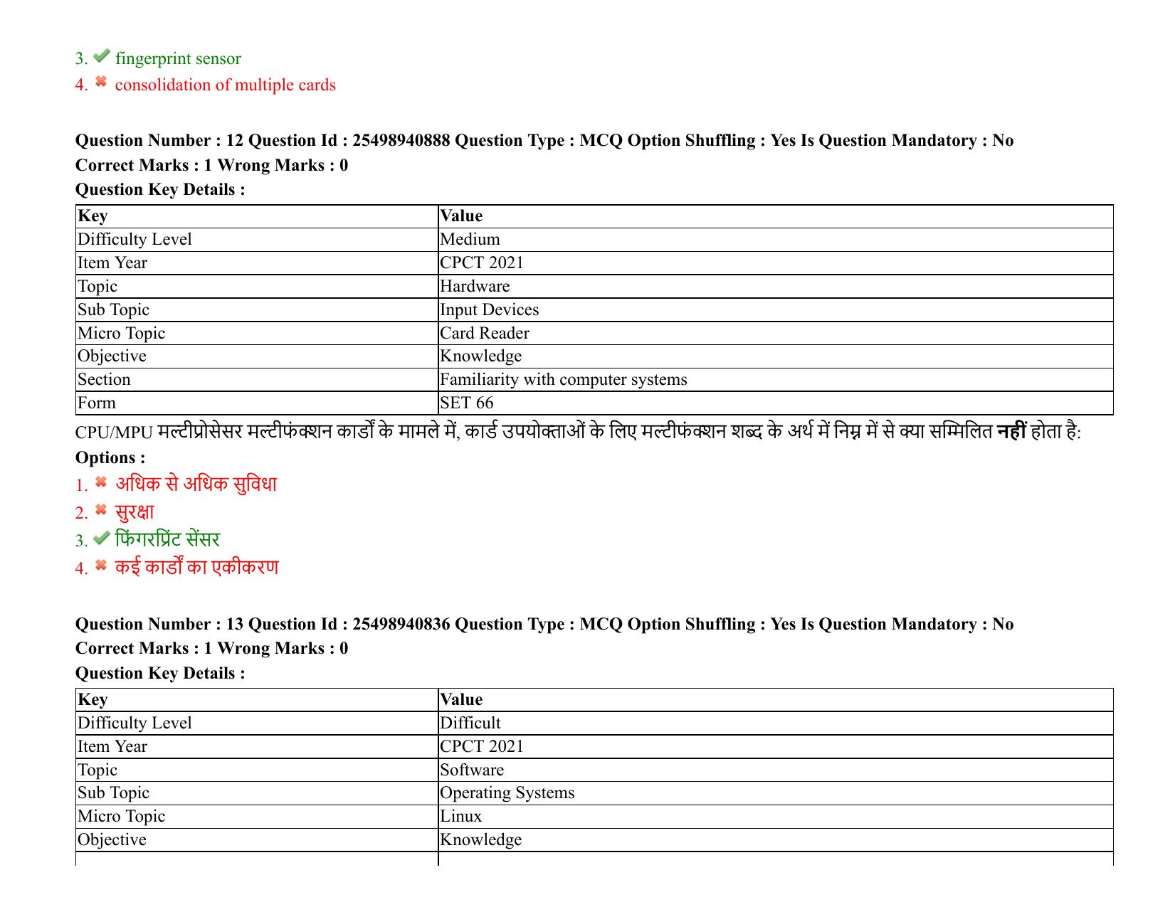 MP CPCT 07 August 2021 Question Paper English Shift 2 - Page 16