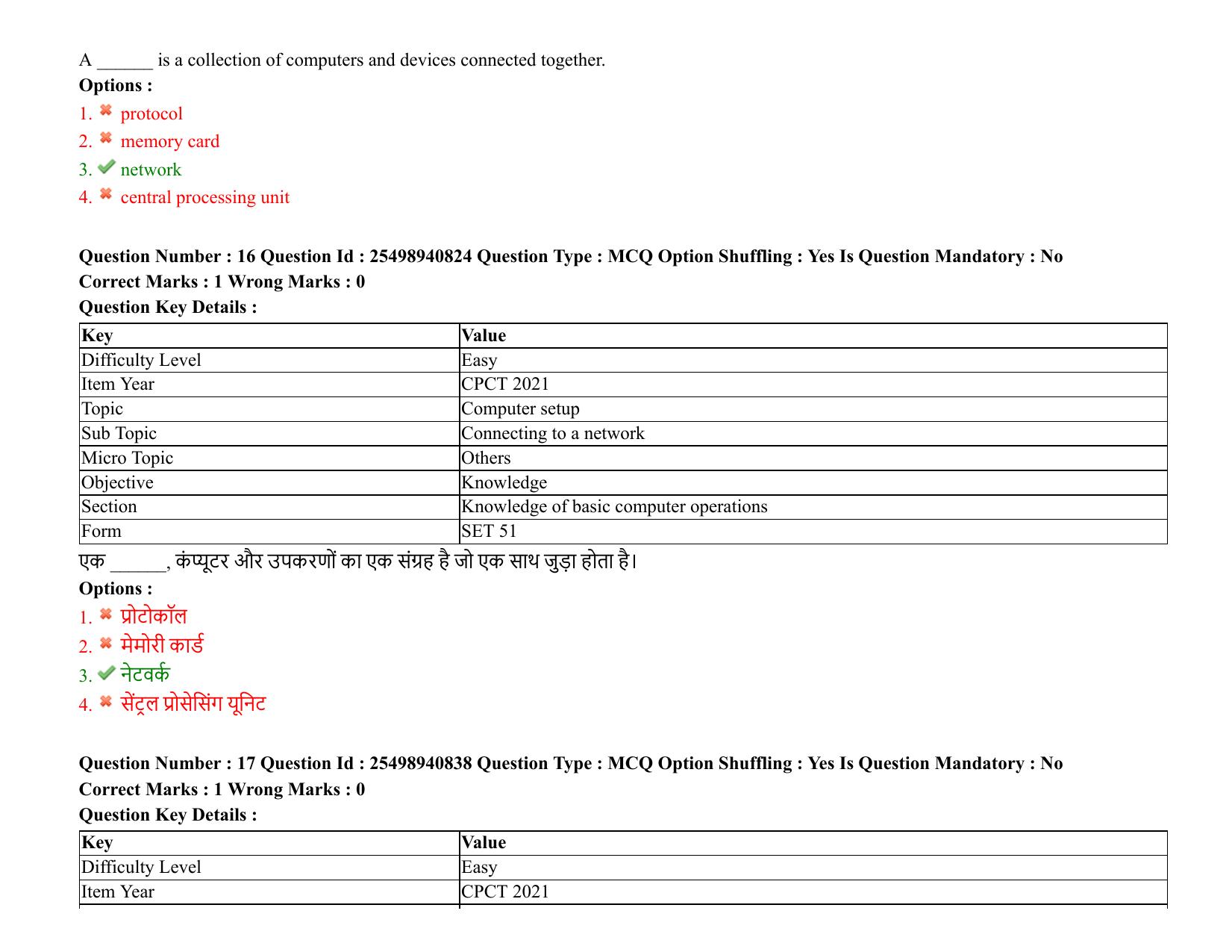 MP CPCT 07 August 2021 Question Paper English Shift 2 - Page 21
