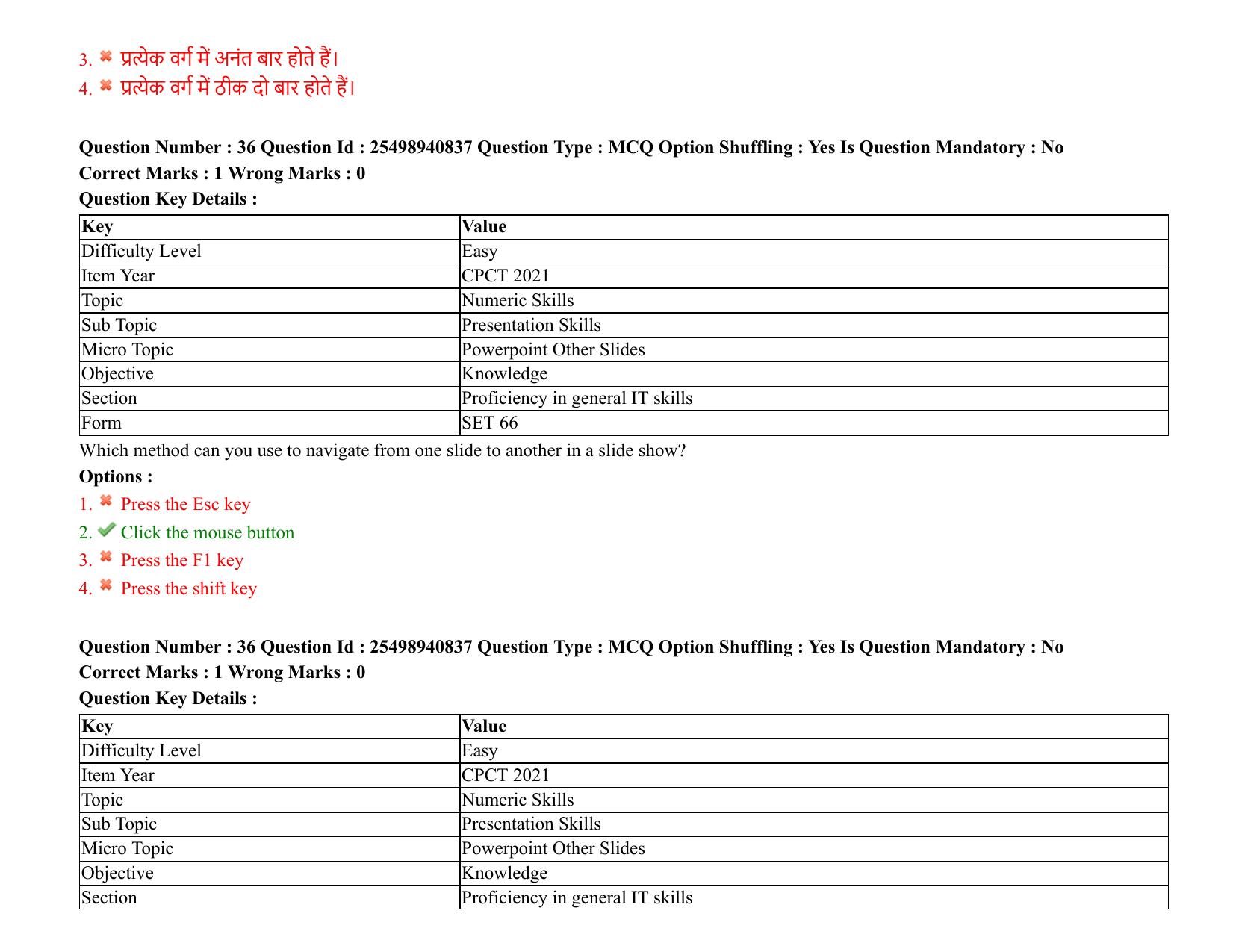 MP CPCT 07 August 2021 Question Paper English Shift 2 - Page 44