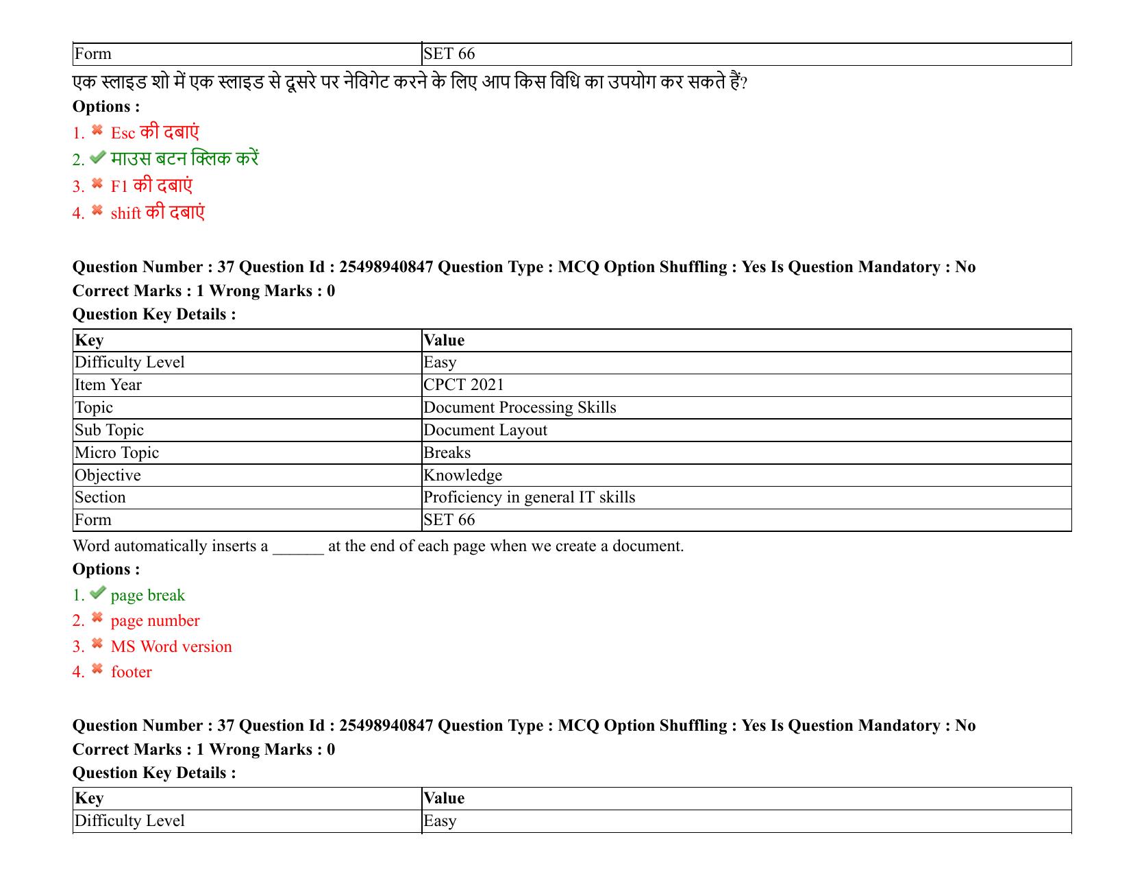 MP CPCT 07 August 2021 Question Paper English Shift 2 - Page 45