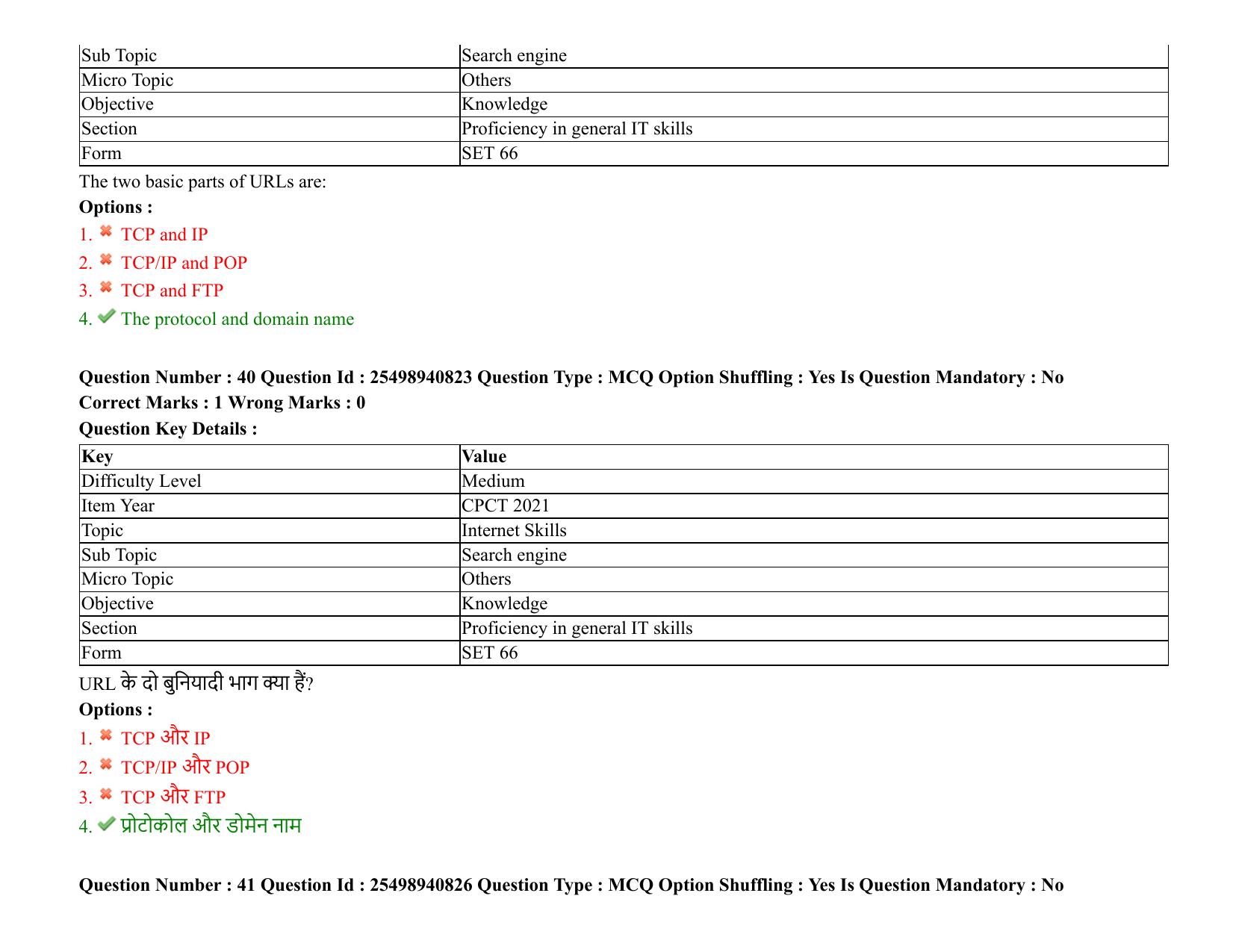 MP CPCT 07 August 2021 Question Paper English Shift 2 - Page 49