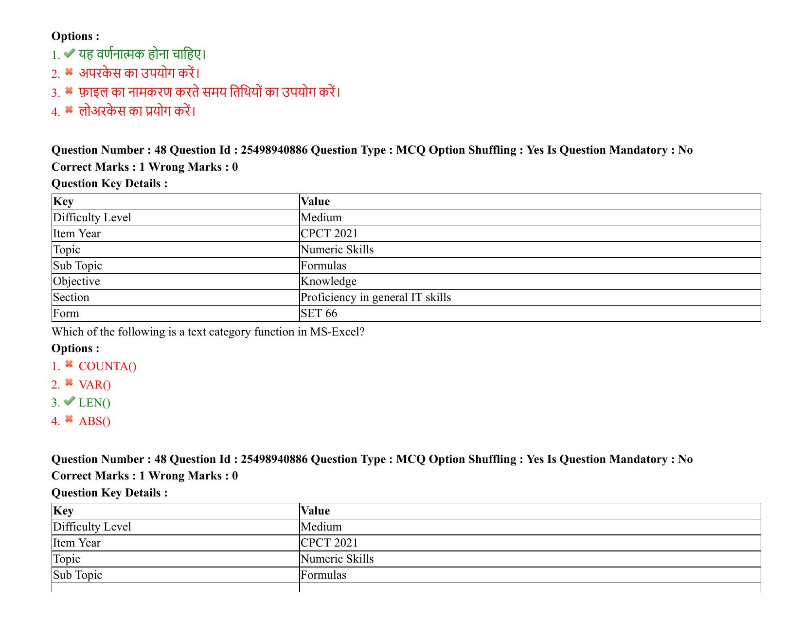 MP CPCT 07 August 2021 Question Paper English Shift 2 - Page 58