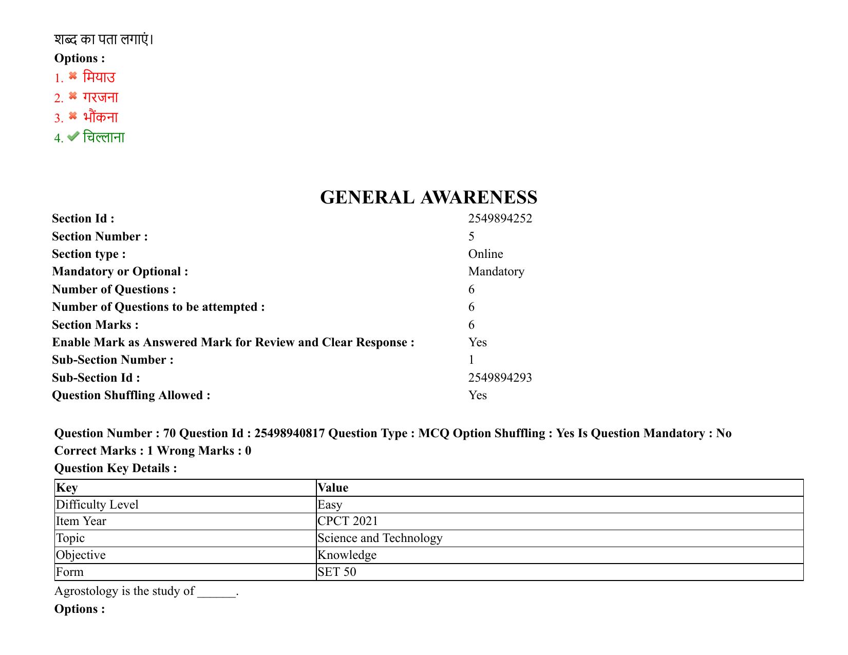 MP CPCT 07 August 2021 Question Paper English Shift 2 - Page 85