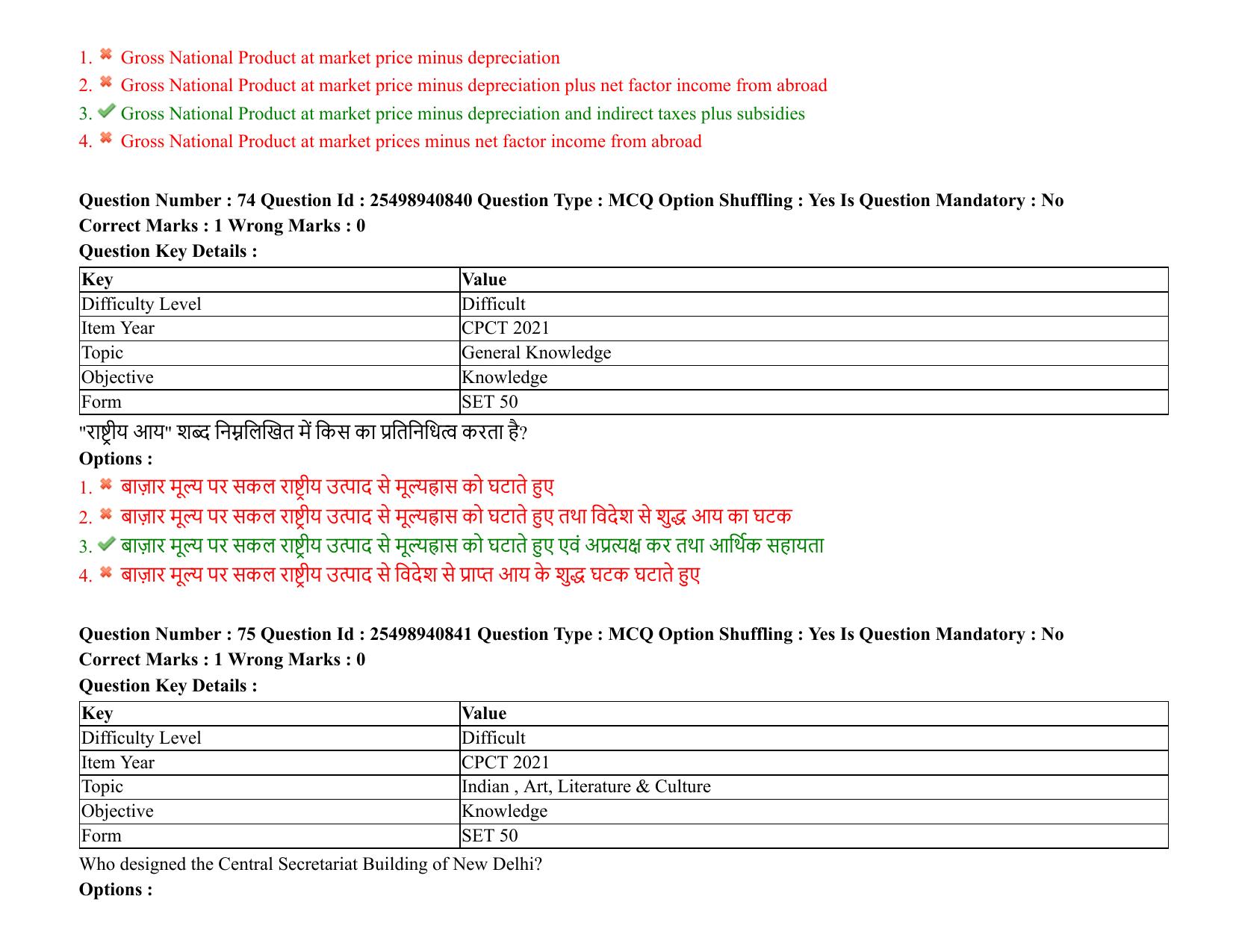 MP CPCT 07 August 2021 Question Paper English Shift 2 - Page 90