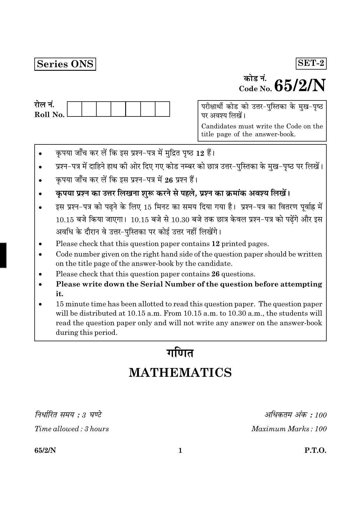 CBSE Class 12 065 Set 2 N Mathematics 2016 Question Paper - Page 1