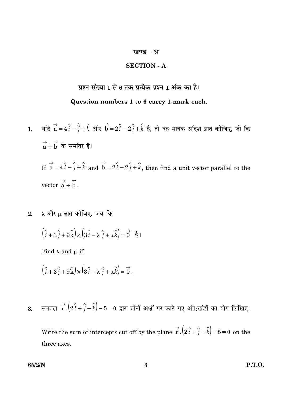 CBSE Class 12 065 Set 2 N Mathematics 2016 Question Paper - Page 3