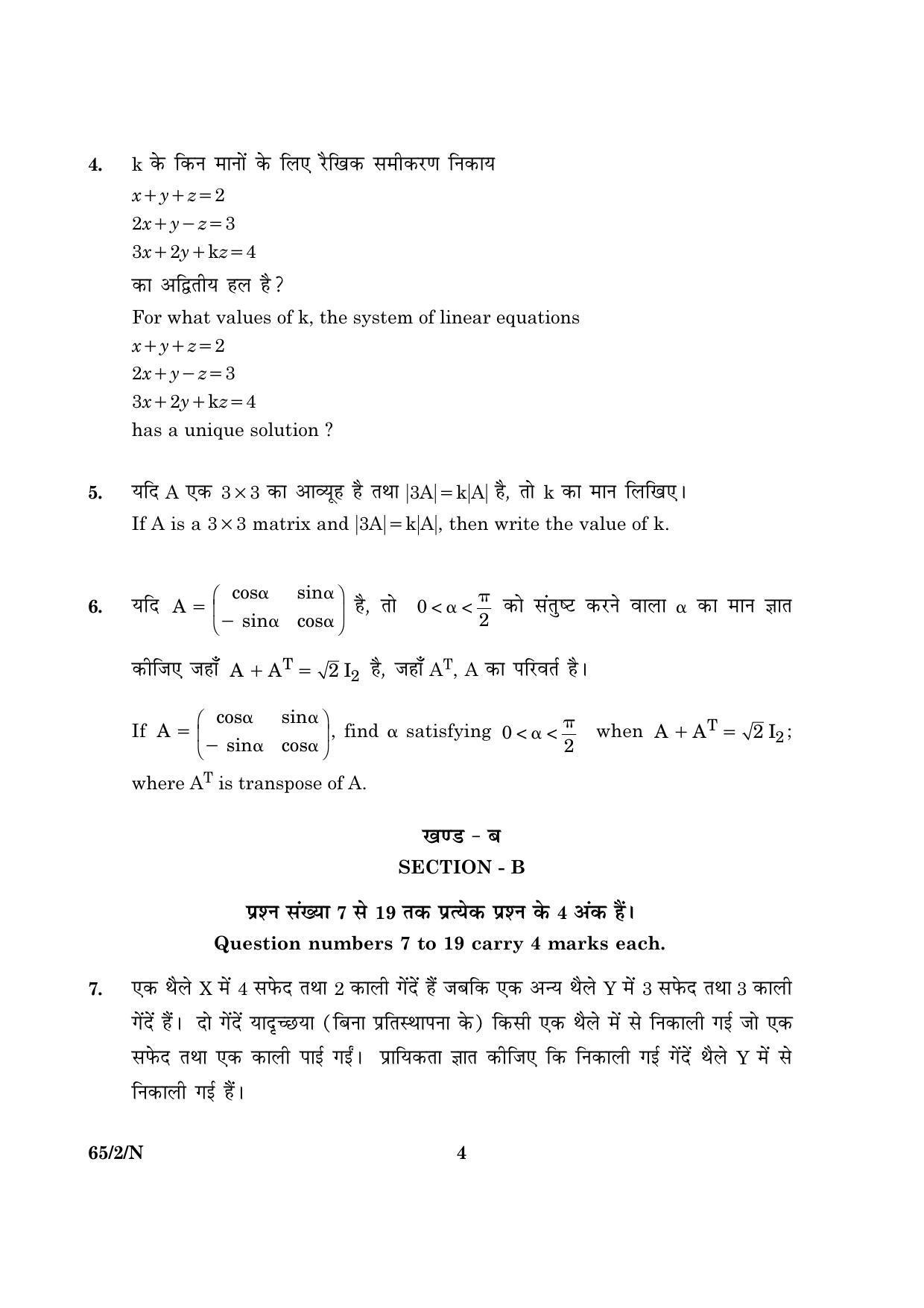CBSE Class 12 065 Set 2 N Mathematics 2016 Question Paper - Page 4