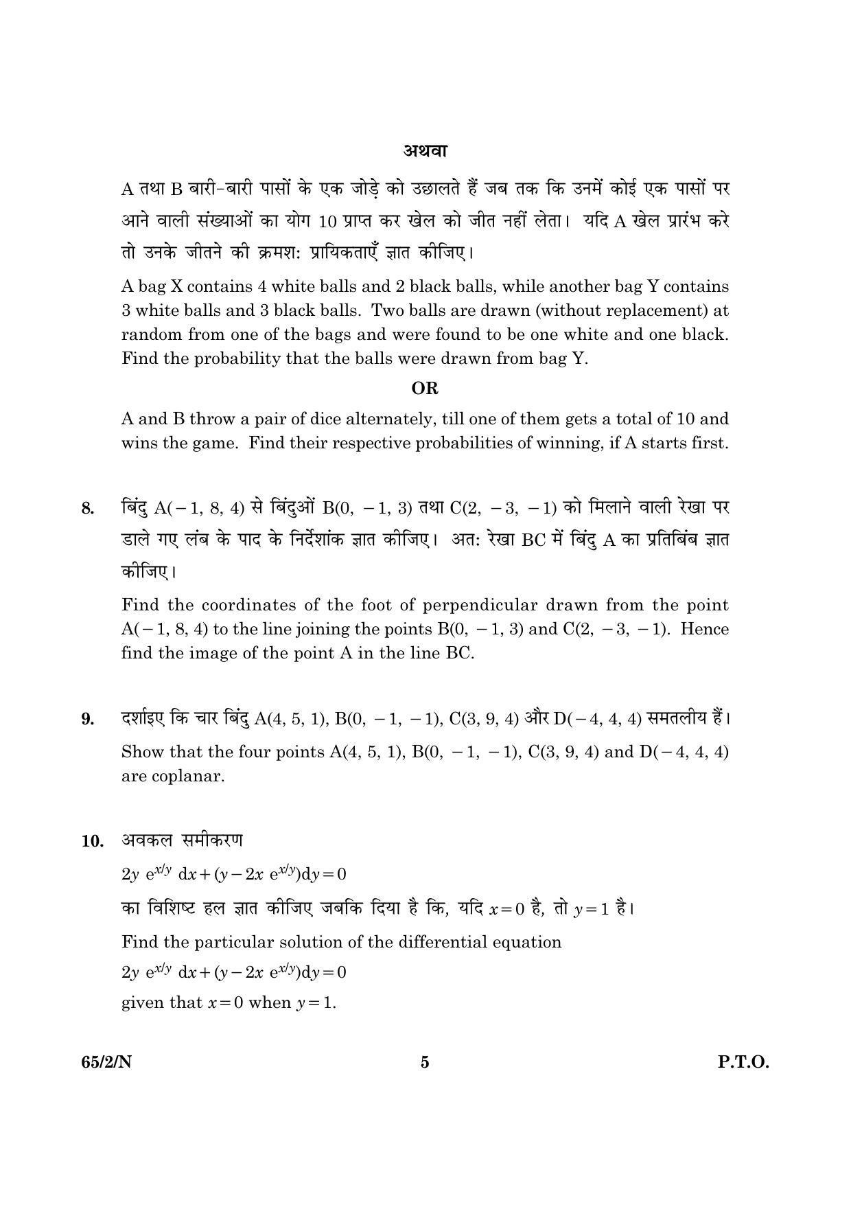 CBSE Class 12 065 Set 2 N Mathematics 2016 Question Paper - Page 5