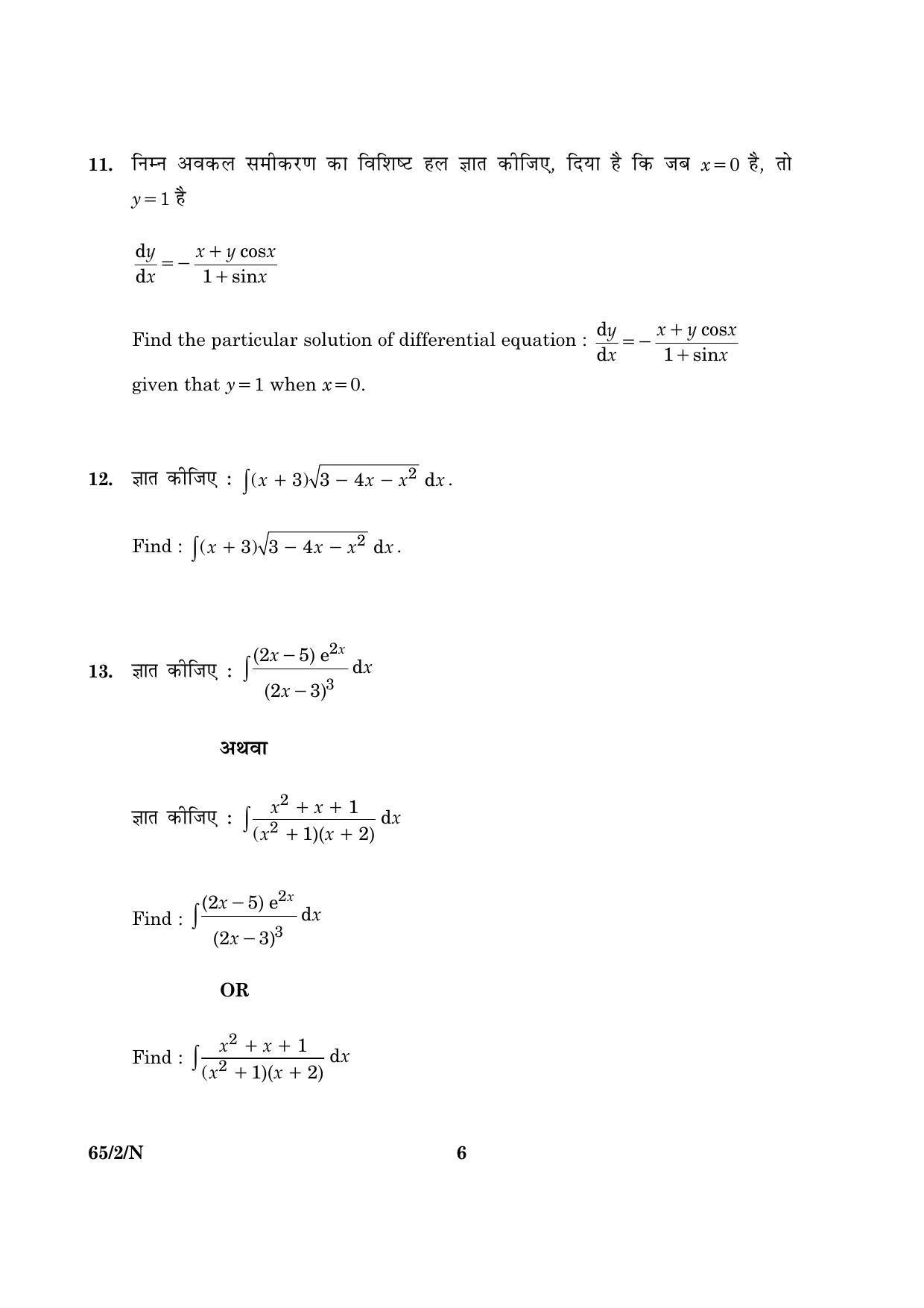 CBSE Class 12 065 Set 2 N Mathematics 2016 Question Paper - Page 6
