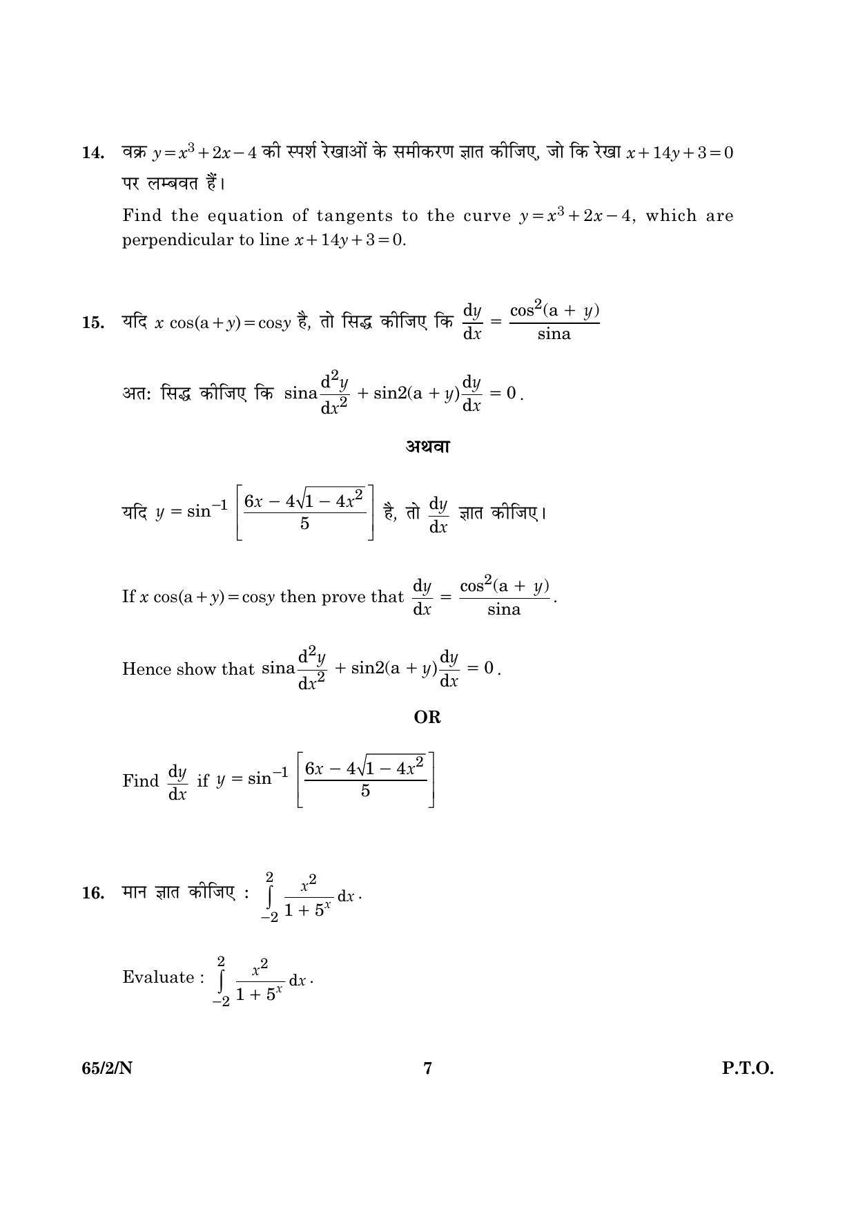 CBSE Class 12 065 Set 2 N Mathematics 2016 Question Paper - Page 7