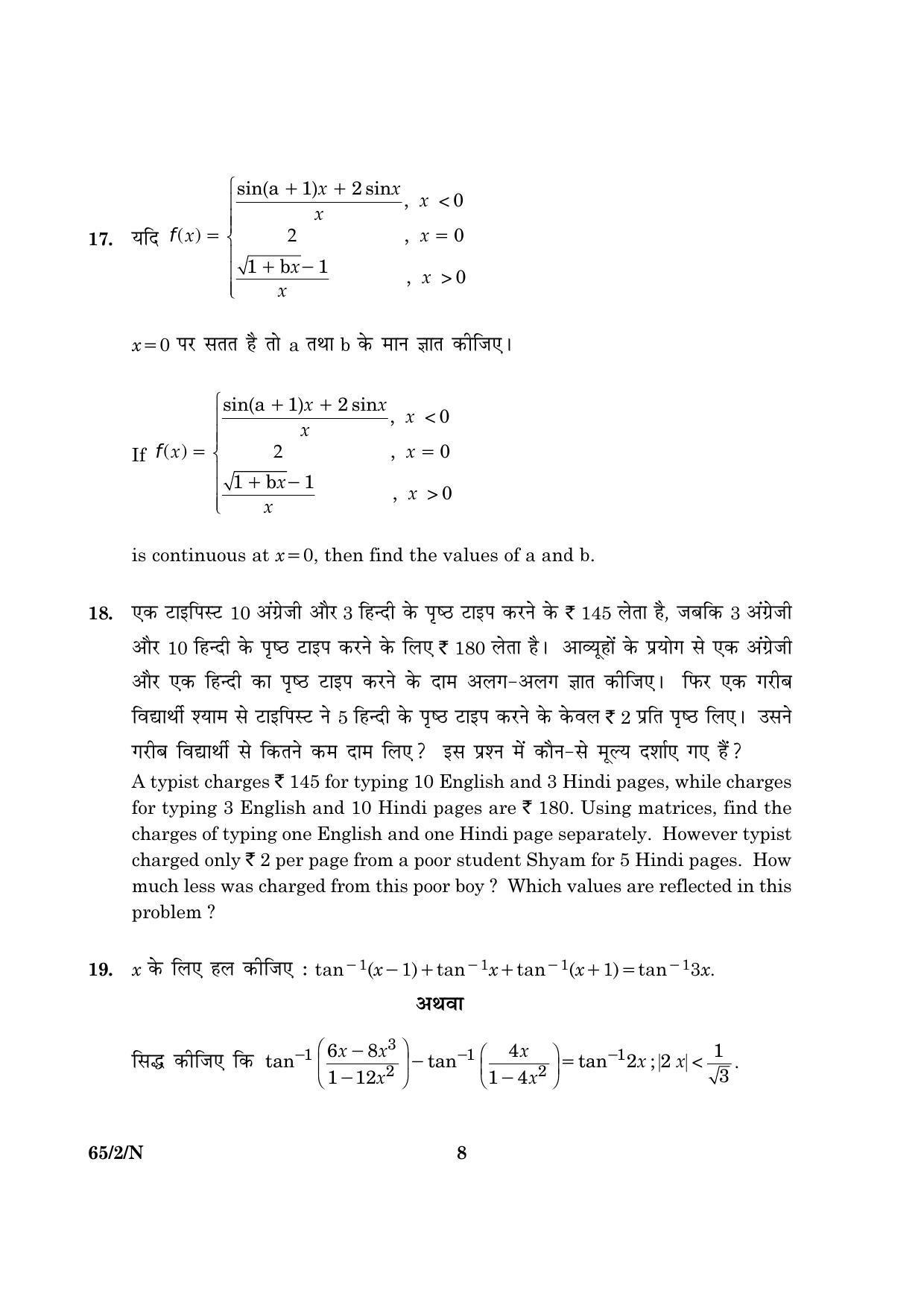 CBSE Class 12 065 Set 2 N Mathematics 2016 Question Paper - Page 8