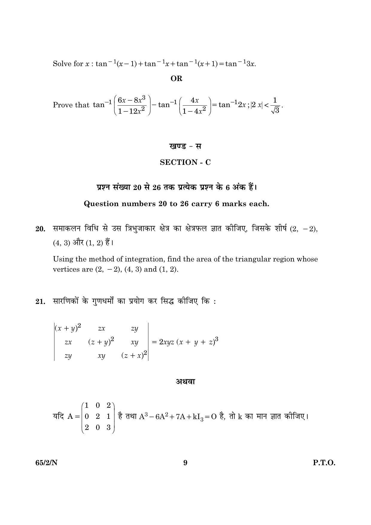 CBSE Class 12 065 Set 2 N Mathematics 2016 Question Paper - Page 9