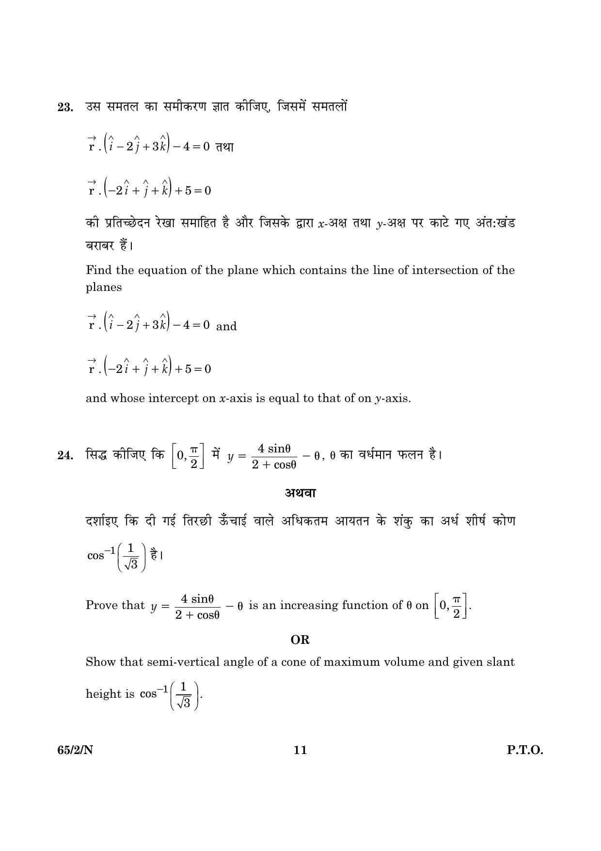 CBSE Class 12 065 Set 2 N Mathematics 2016 Question Paper - Page 11