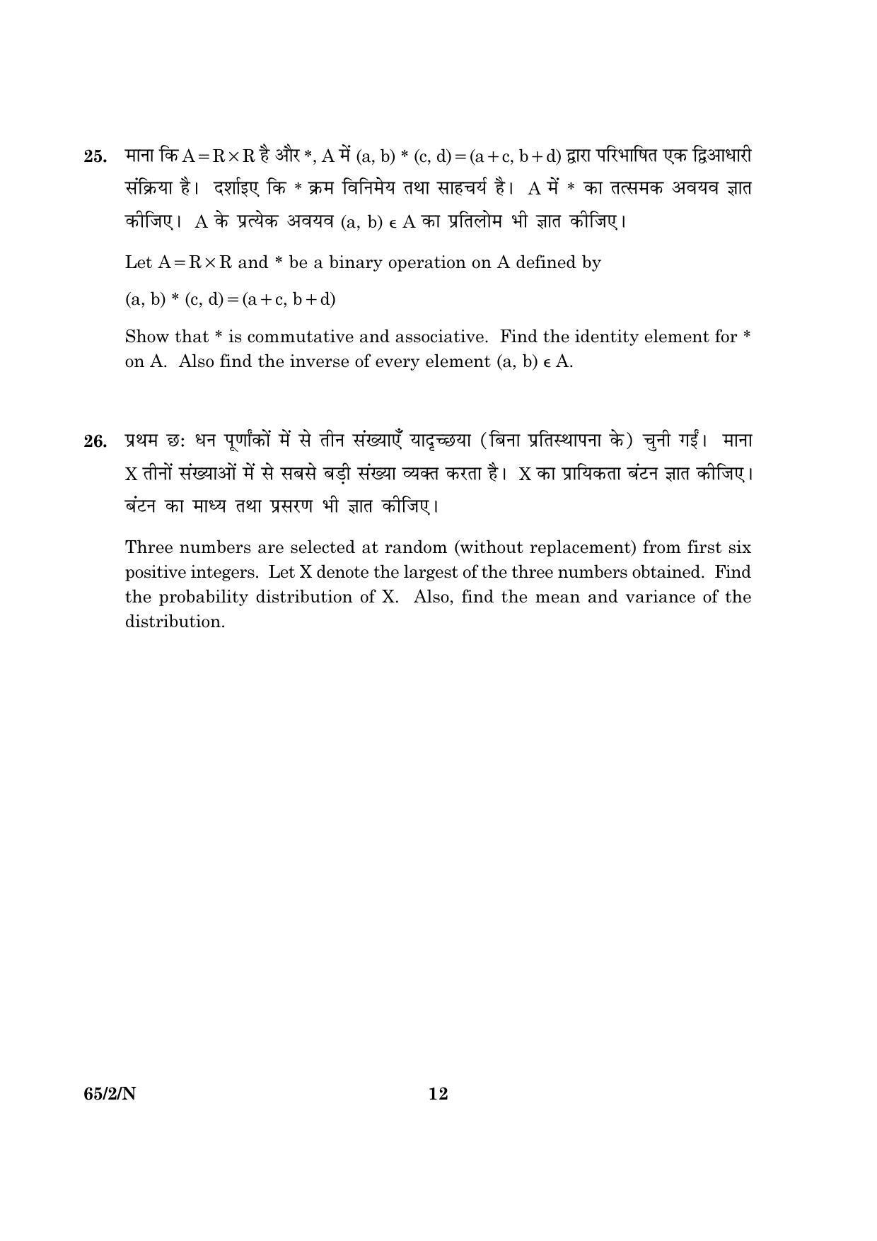 CBSE Class 12 065 Set 2 N Mathematics 2016 Question Paper - Page 12