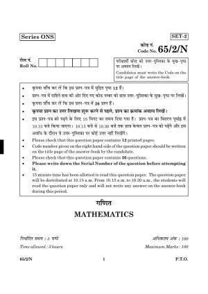 CBSE Class 12 065 Set 2 N Mathematics 2016 Question Paper