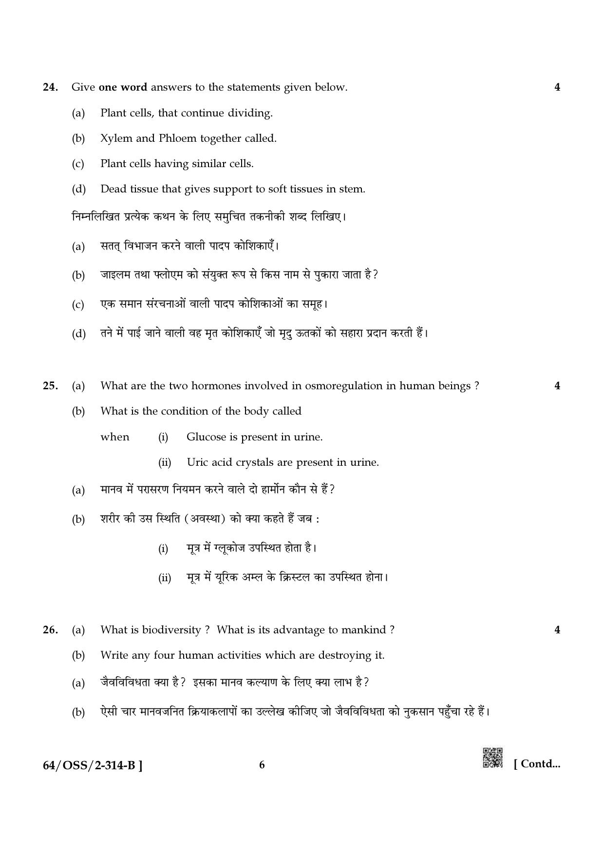 NIOS October 2022 Class 12 Biology Question Paper - Page 14