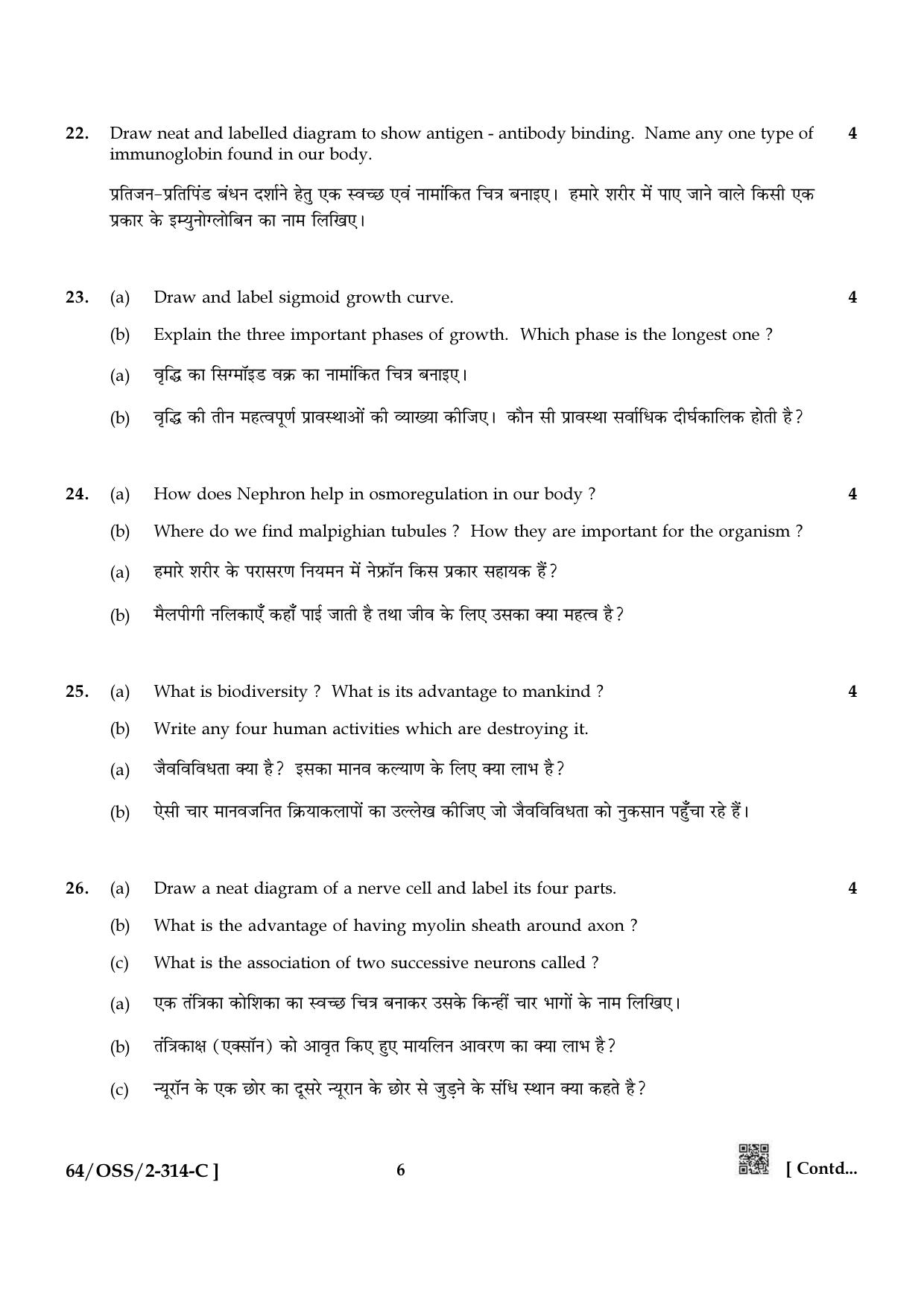 NIOS October 2022 Class 12 Biology Question Paper - Page 22